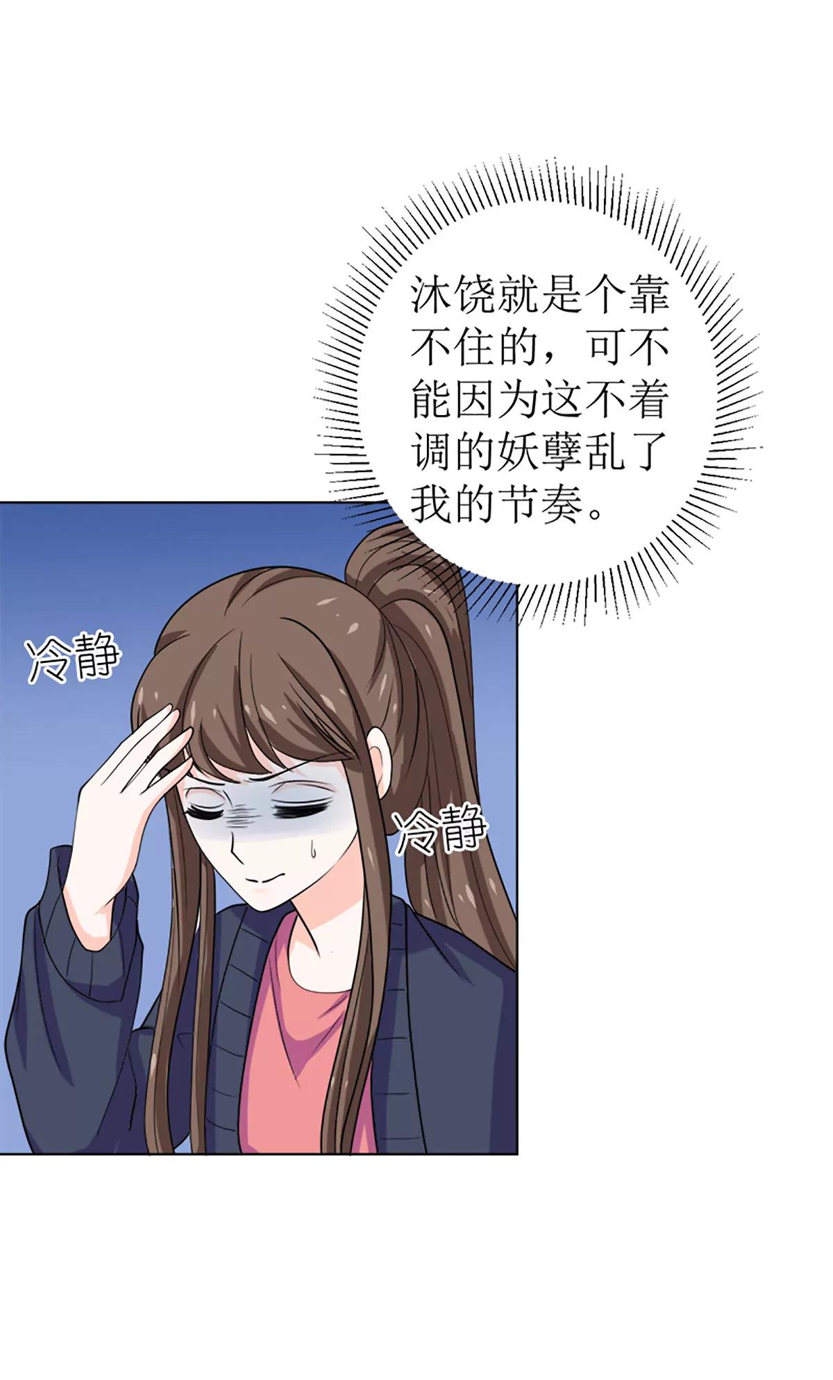 《娇妻凶勐权少的隐婚小甜妻》有备而来 第14页