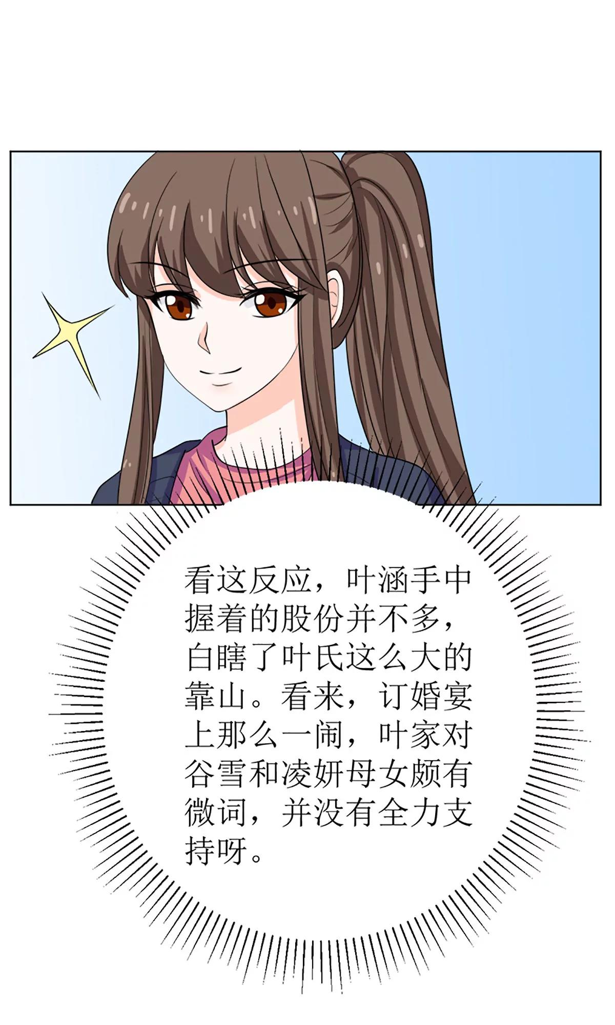 《娇妻凶勐权少的隐婚小甜妻》有备而来 第21页