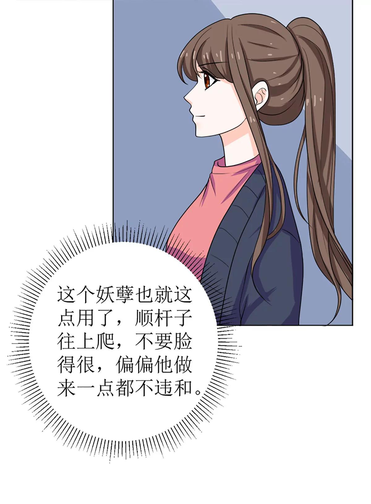 《娇妻凶勐权少的隐婚小甜妻》有备而来 第23页