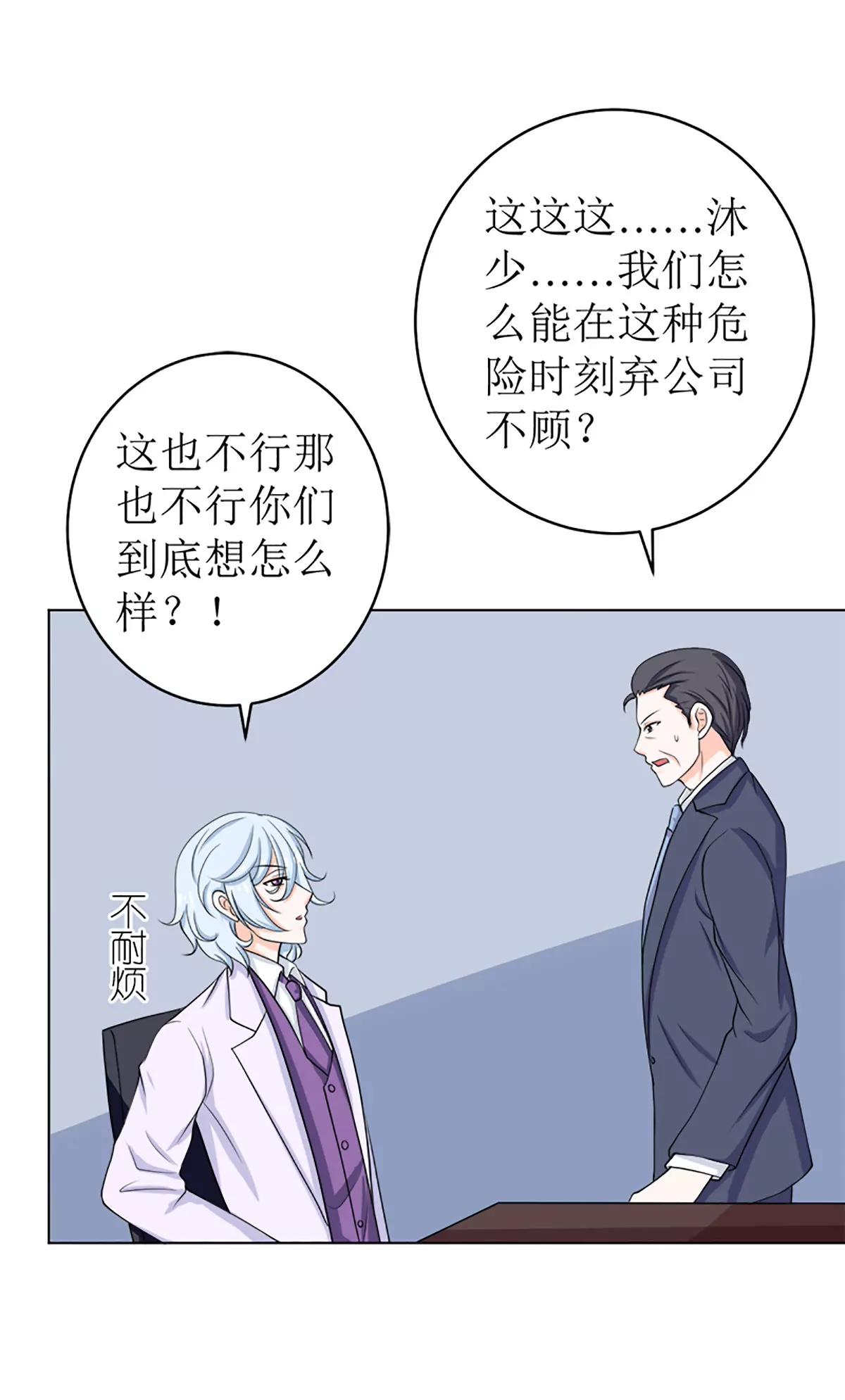 《娇妻凶勐权少的隐婚小甜妻》有备而来 第24页