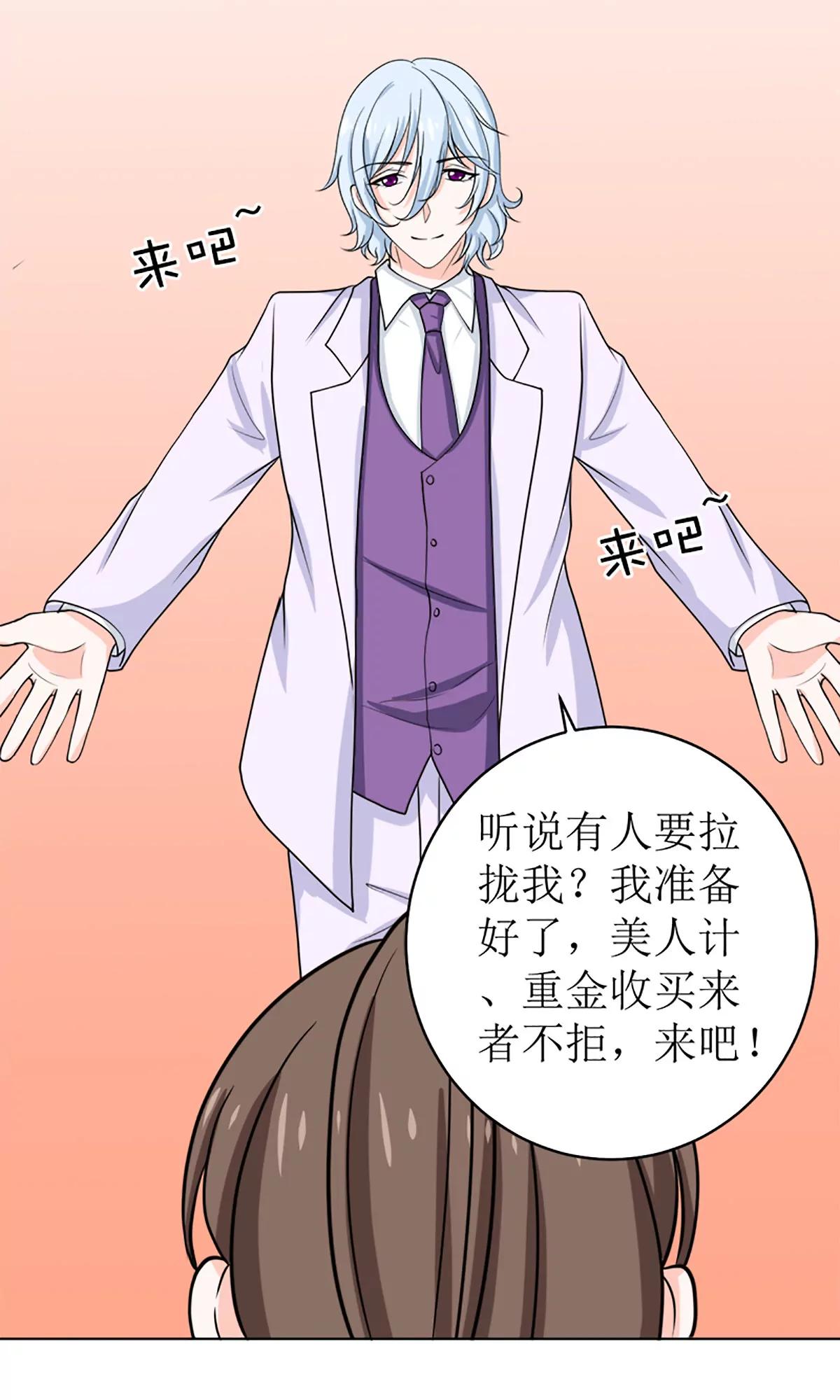 《娇妻凶勐权少的隐婚小甜妻》有备而来 第9页
