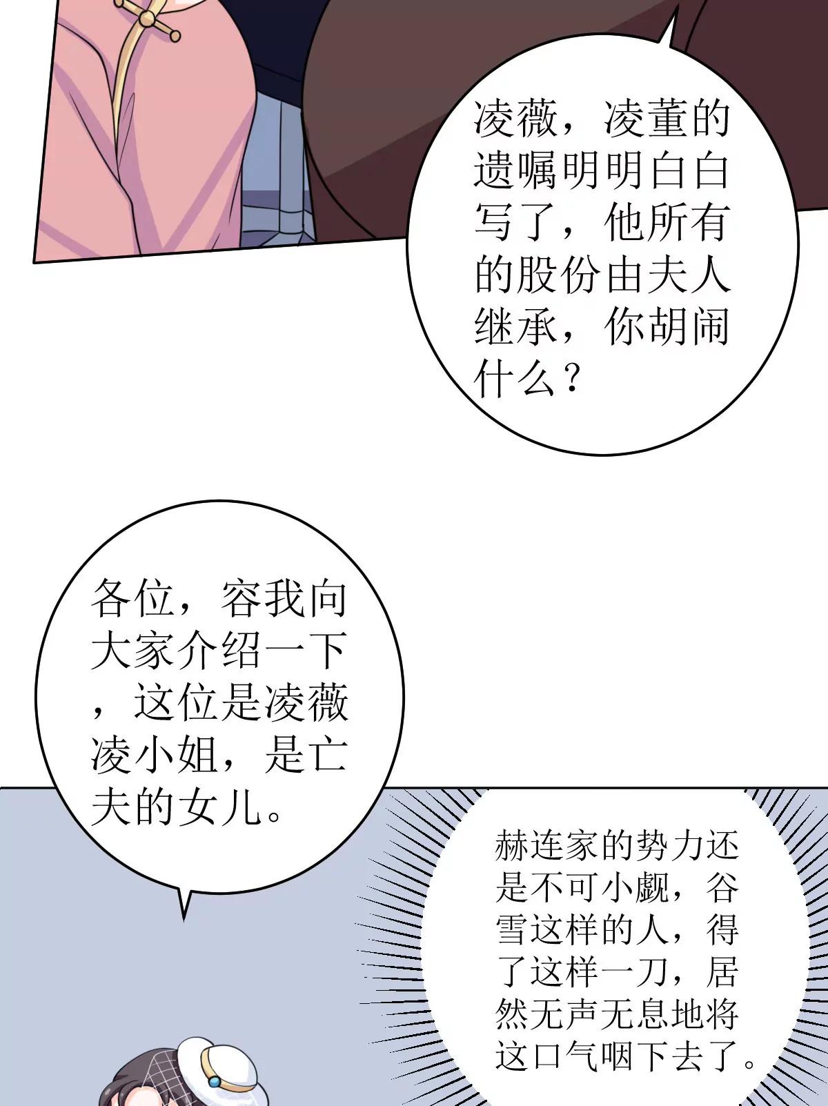 《娇妻凶勐权少的隐婚小甜妻》我就是要膈应你们 第10页