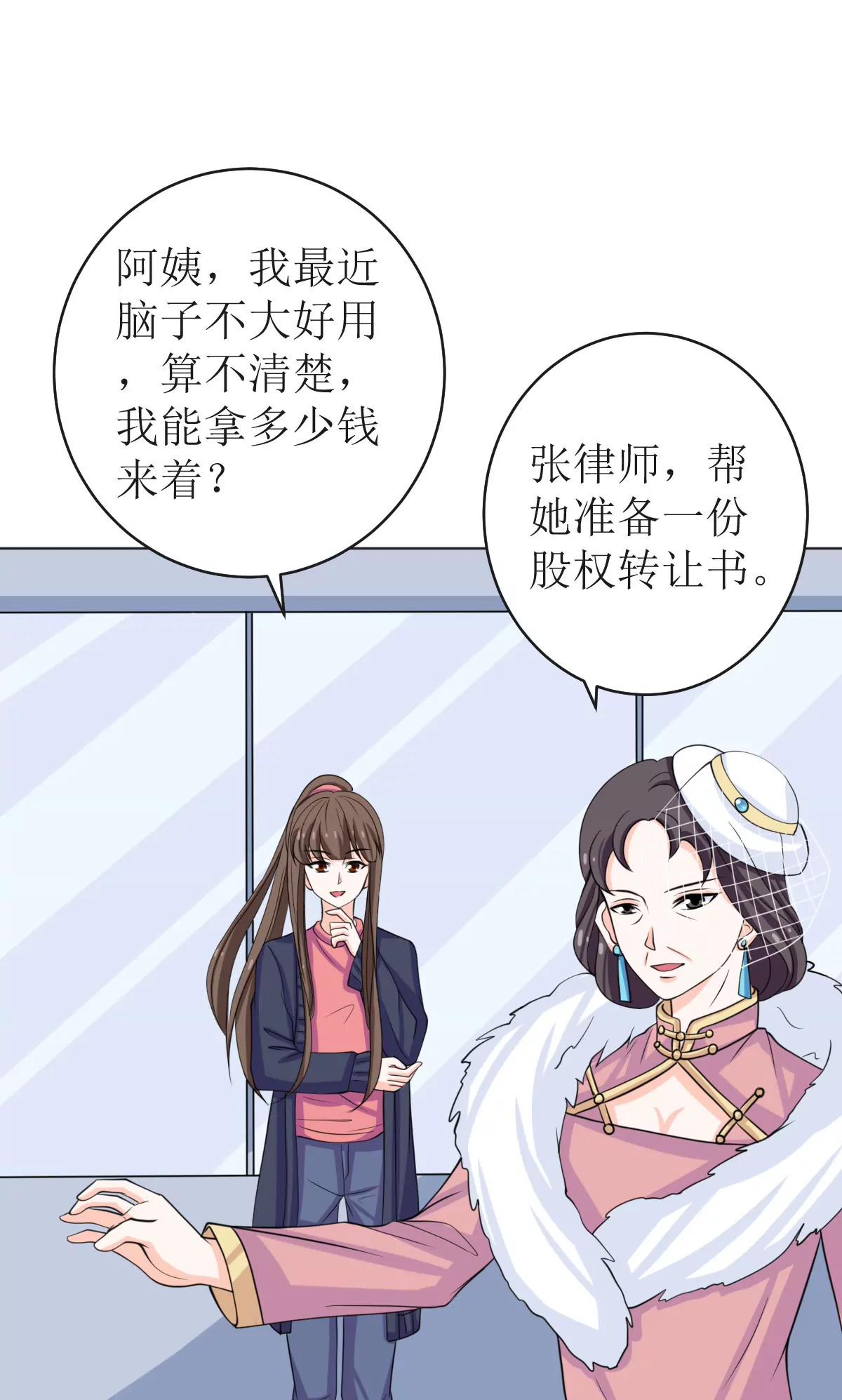 《娇妻凶勐权少的隐婚小甜妻》我就是要膈应你们 第13页