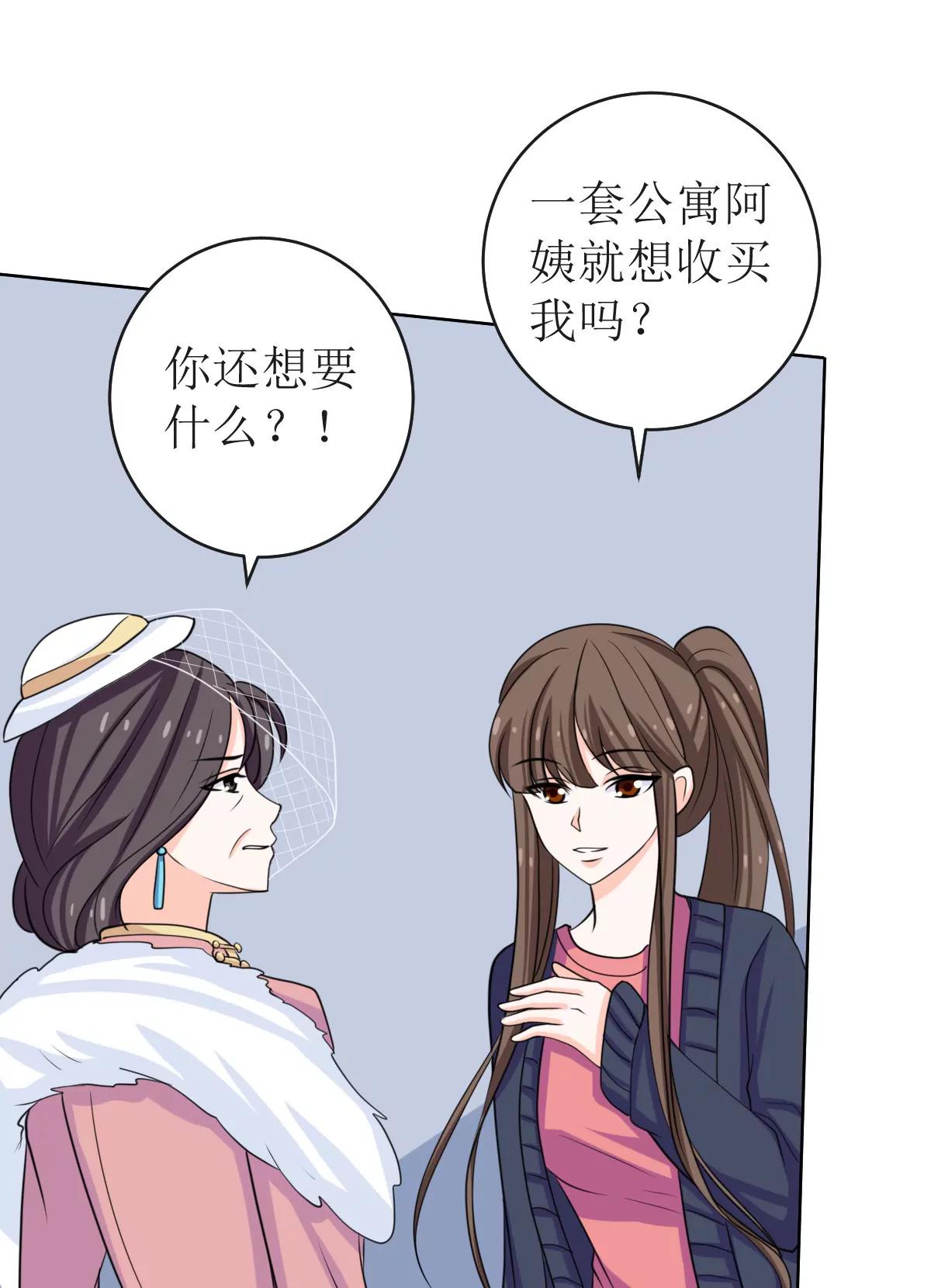《娇妻凶勐权少的隐婚小甜妻》我就是要膈应你们 第15页