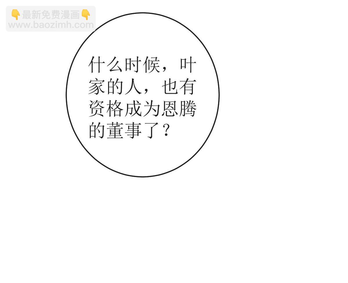 《娇妻凶勐权少的隐婚小甜妻》我就是要膈应你们 第20页