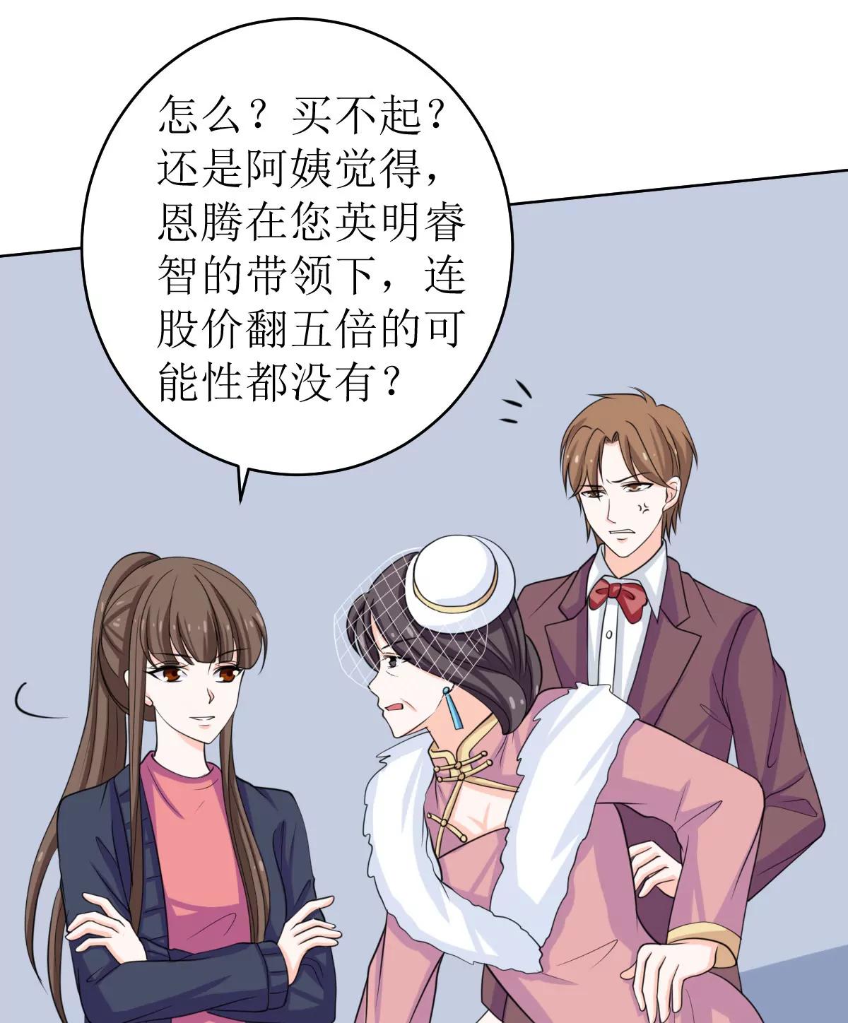 《娇妻凶勐权少的隐婚小甜妻》我就是要膈应你们 第21页