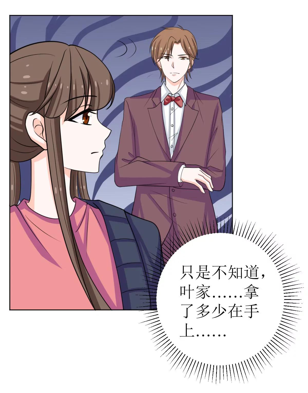 《娇妻凶勐权少的隐婚小甜妻》我就是要膈应你们 第31页