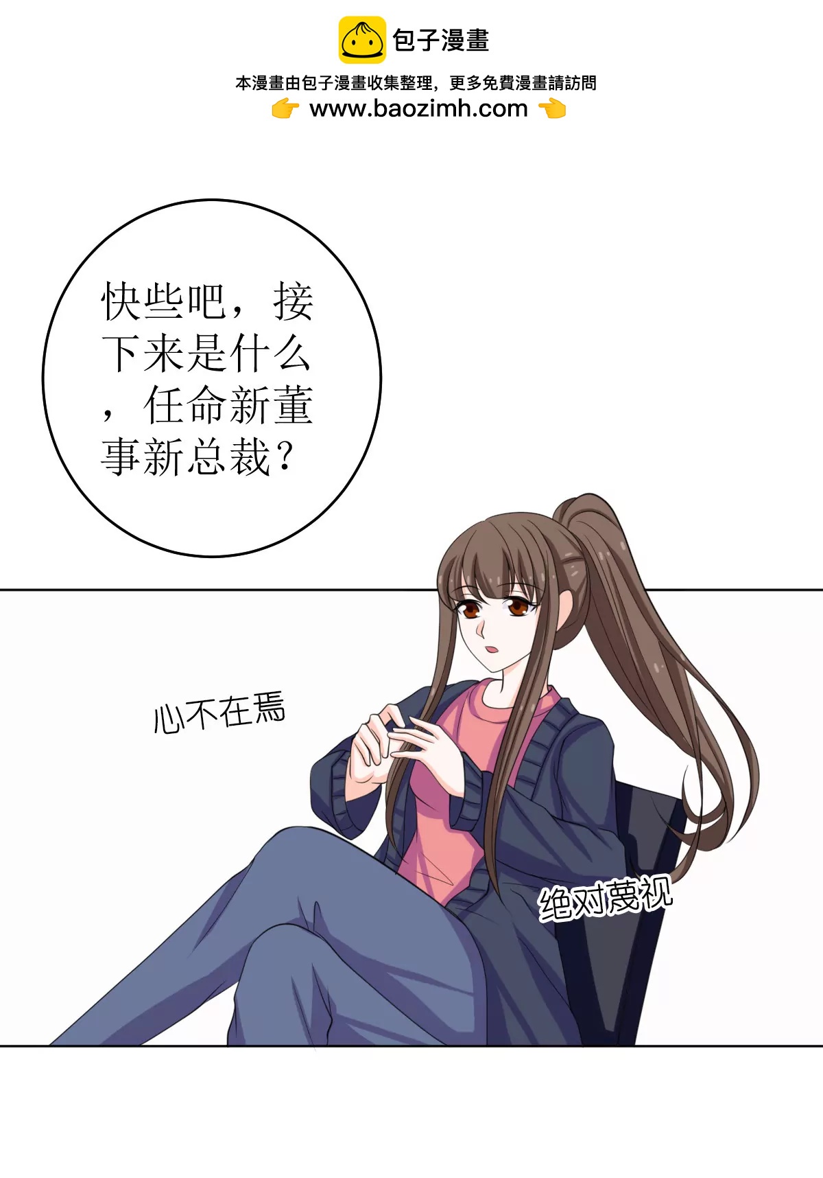 《娇妻凶勐权少的隐婚小甜妻》我就是要膈应你们 第32页