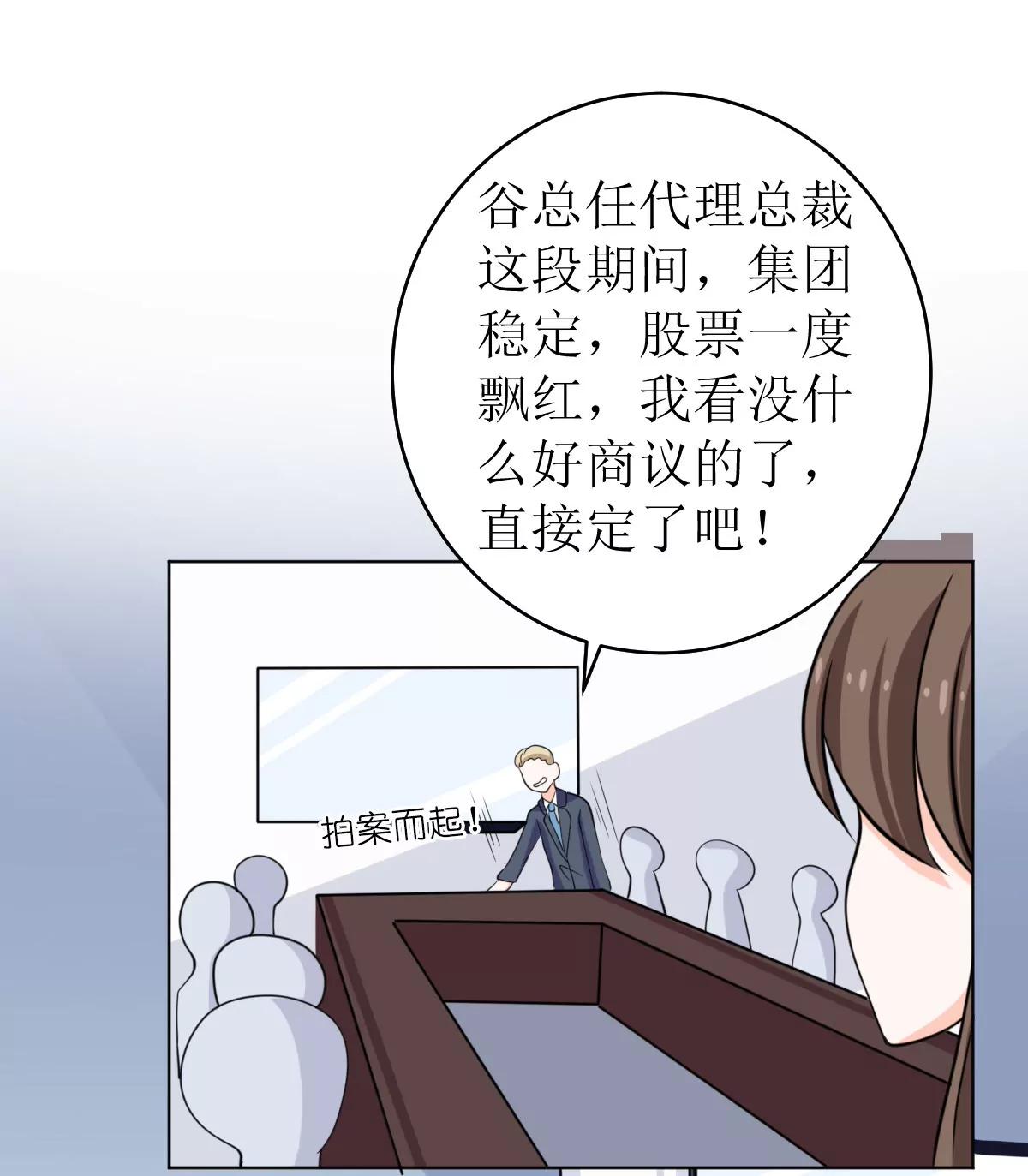 《娇妻凶勐权少的隐婚小甜妻》我就是要膈应你们 第33页