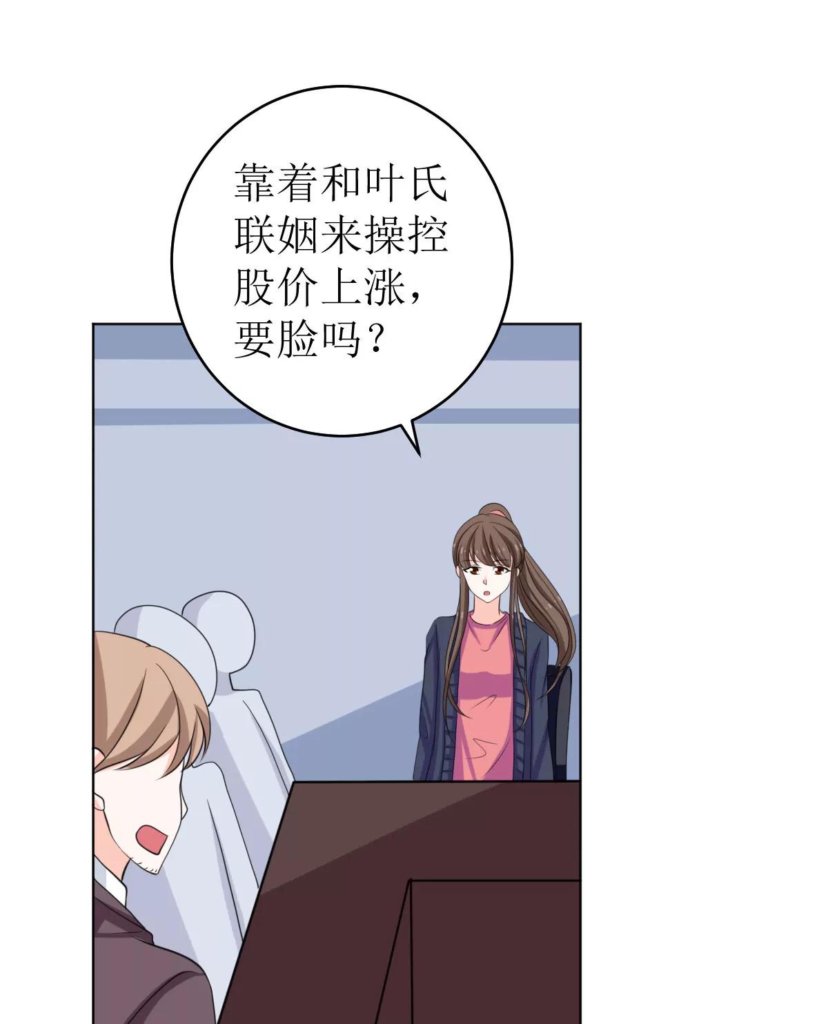《娇妻凶勐权少的隐婚小甜妻》我就是要膈应你们 第35页