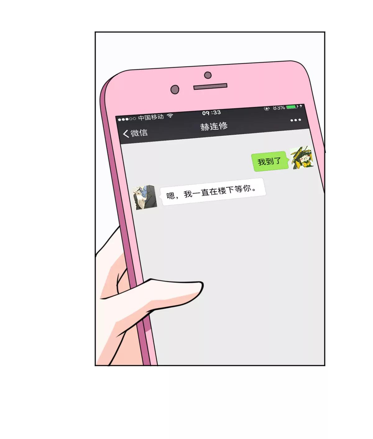 《娇妻凶勐权少的隐婚小甜妻》我就是要膈应你们 第4页