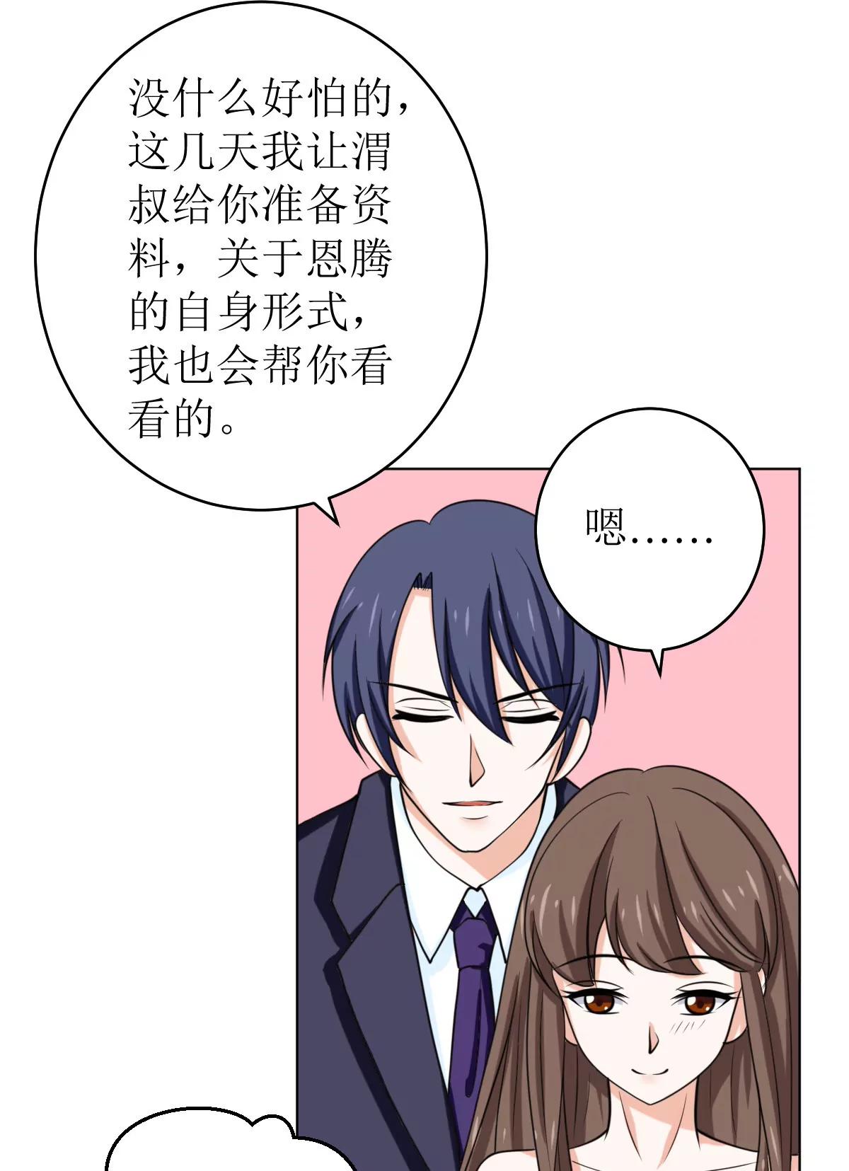 《娇妻凶勐权少的隐婚小甜妻》拿回属于我的东西！ 第23页
