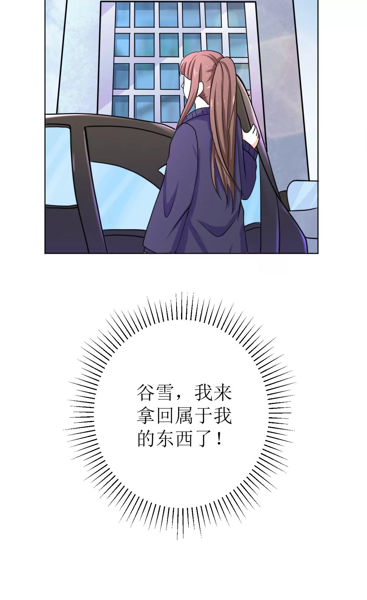 《娇妻凶勐权少的隐婚小甜妻》拿回属于我的东西！ 第33页