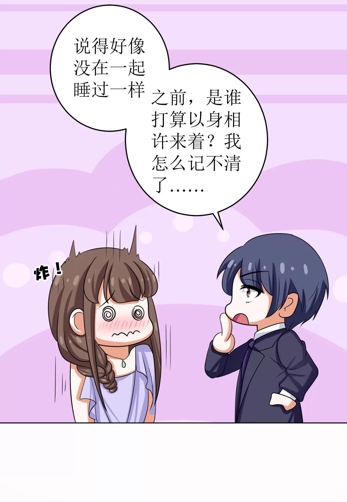 《娇妻凶勐权少的隐婚小甜妻》给我抱一会儿 第24页