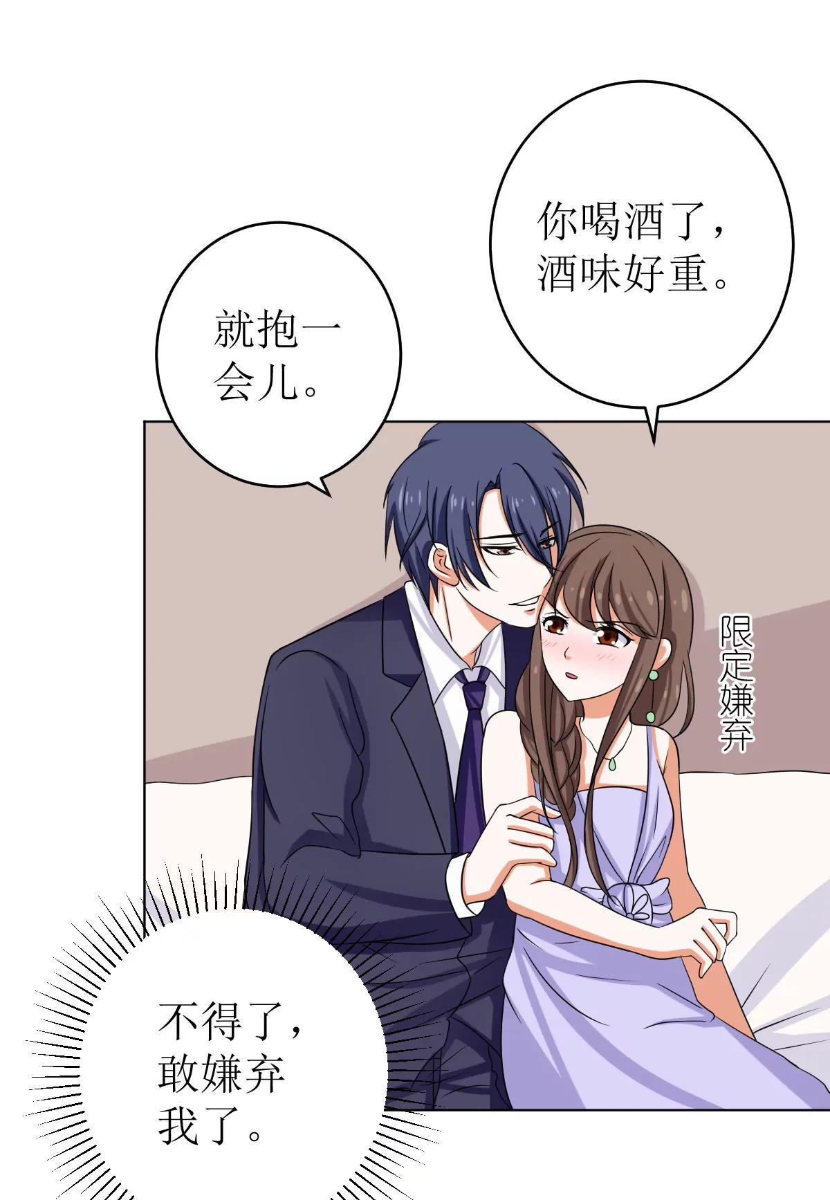 《娇妻凶勐权少的隐婚小甜妻》给我抱一会儿 第27页