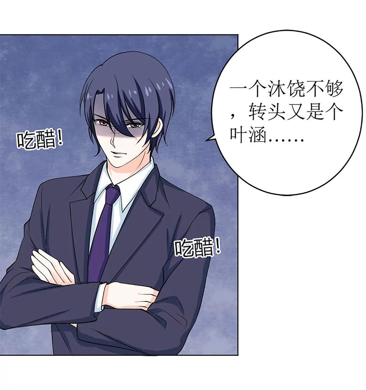 《娇妻凶勐权少的隐婚小甜妻》醋王上线！ 第10页