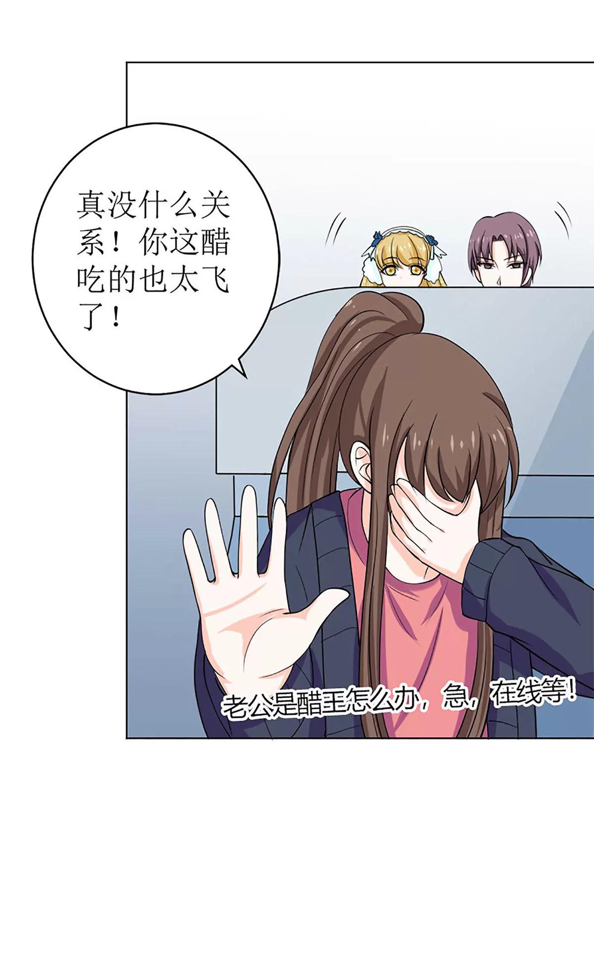 《娇妻凶勐权少的隐婚小甜妻》醋王上线！ 第11页