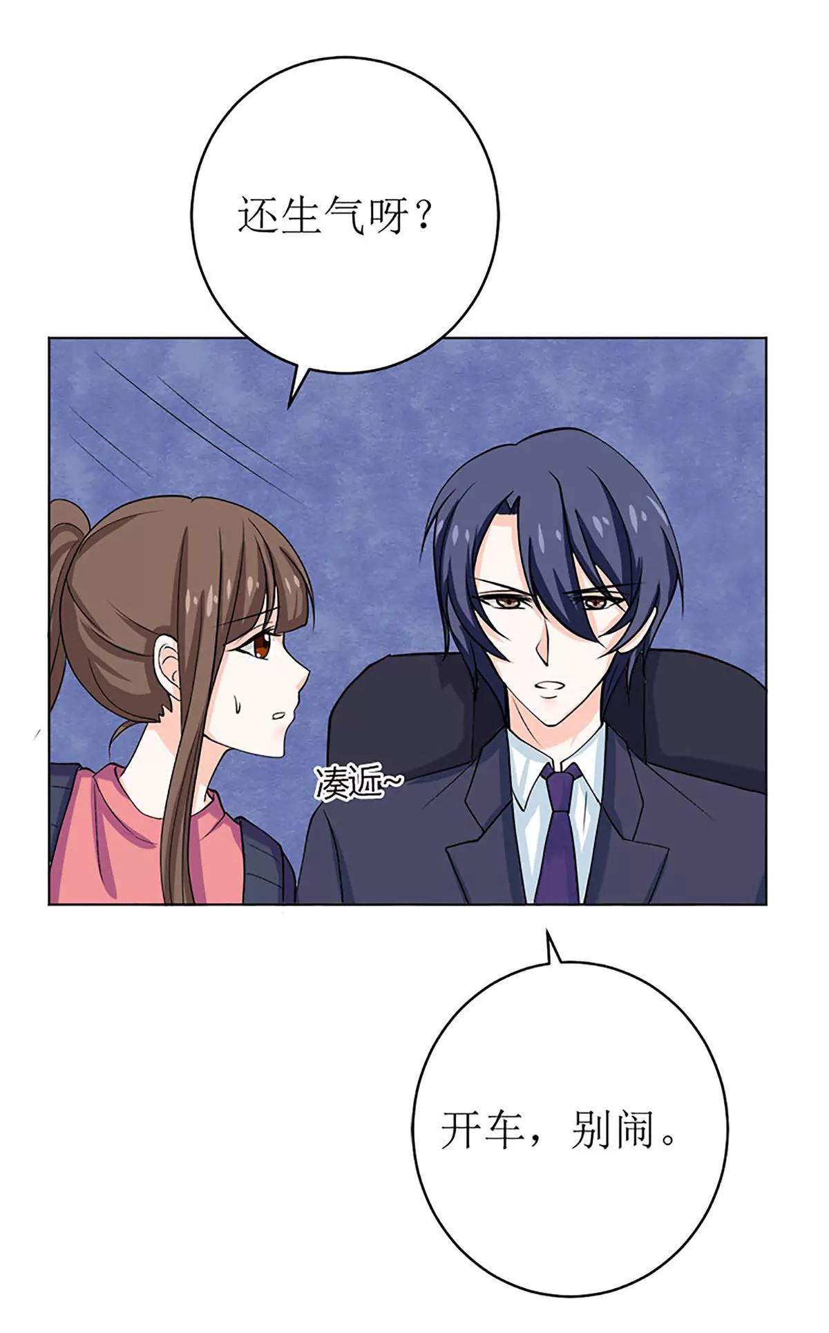 《娇妻凶勐权少的隐婚小甜妻》醋王上线！ 第5页