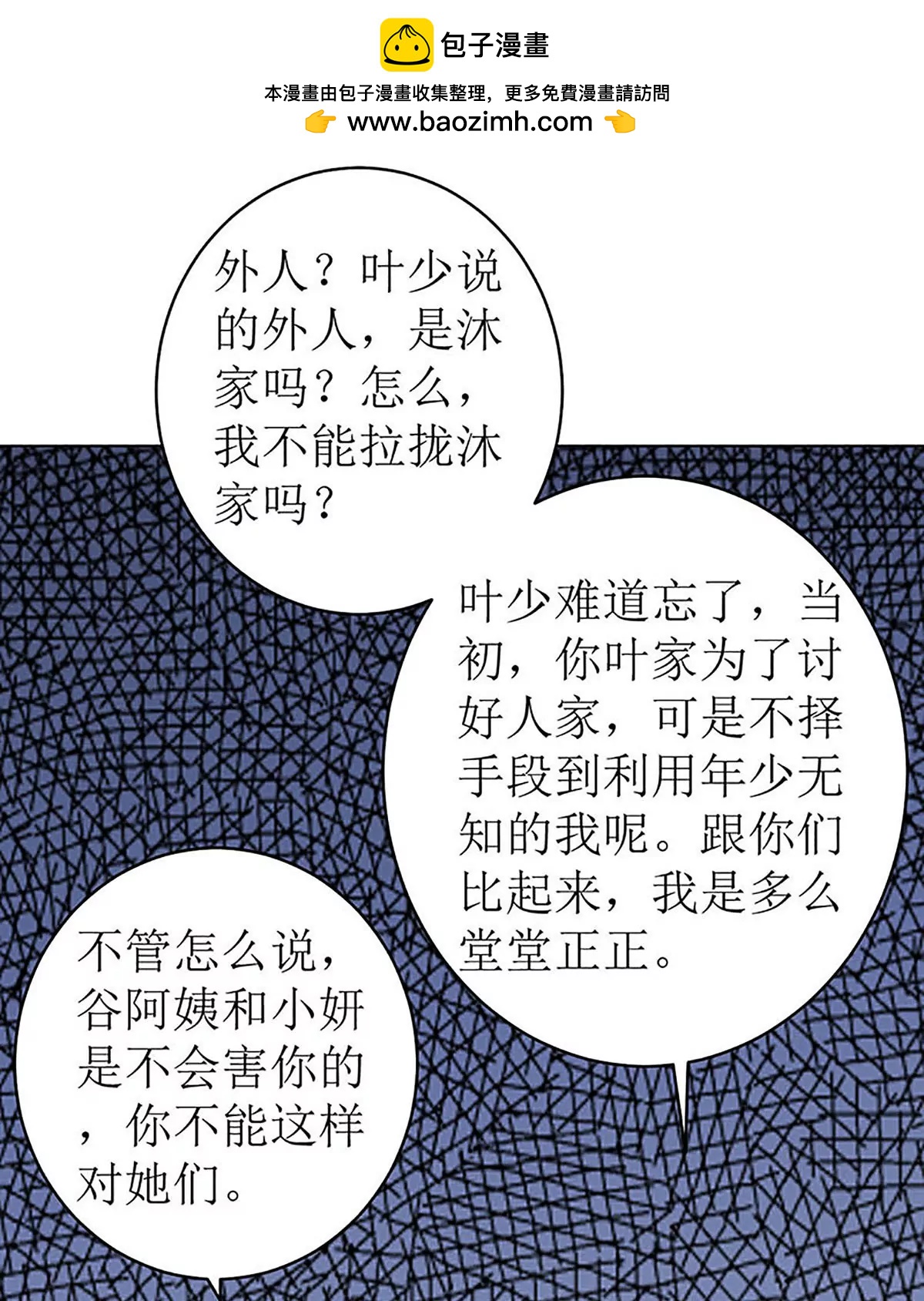 《娇妻凶勐权少的隐婚小甜妻》最好不要挑衅我 第23页