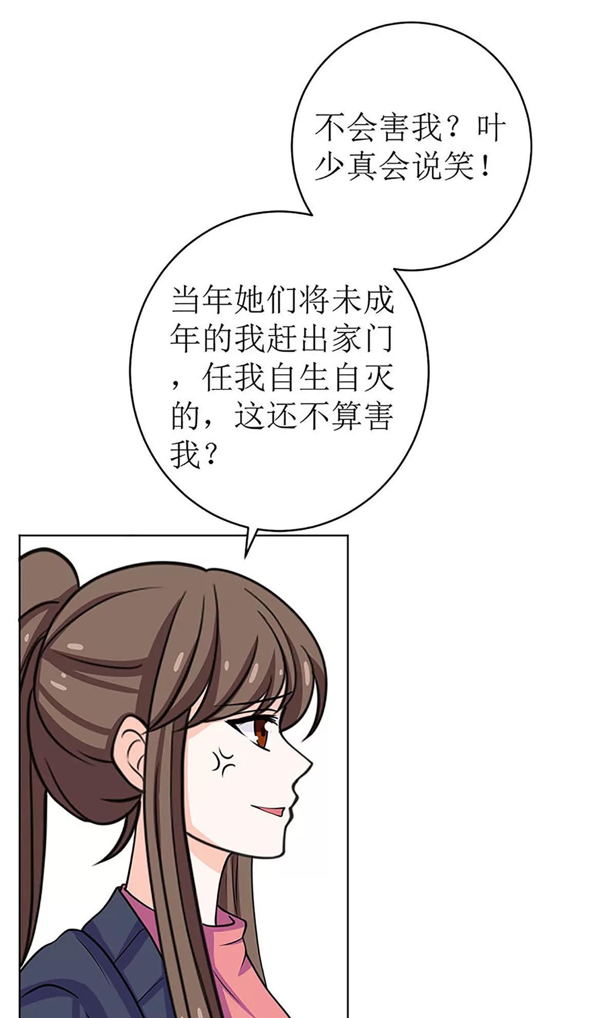 《娇妻凶勐权少的隐婚小甜妻》最好不要挑衅我 第25页