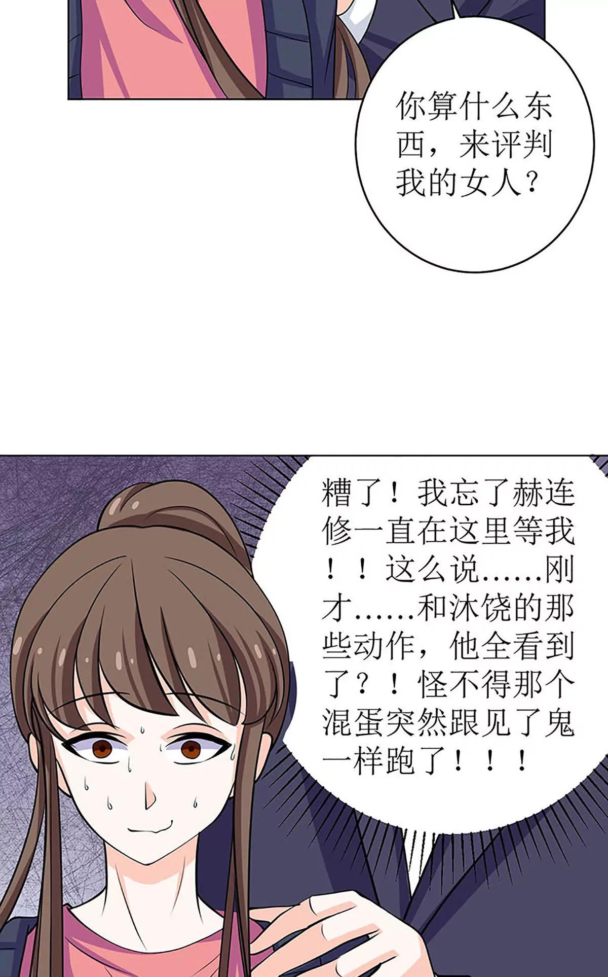 《娇妻凶勐权少的隐婚小甜妻》最好不要挑衅我 第33页