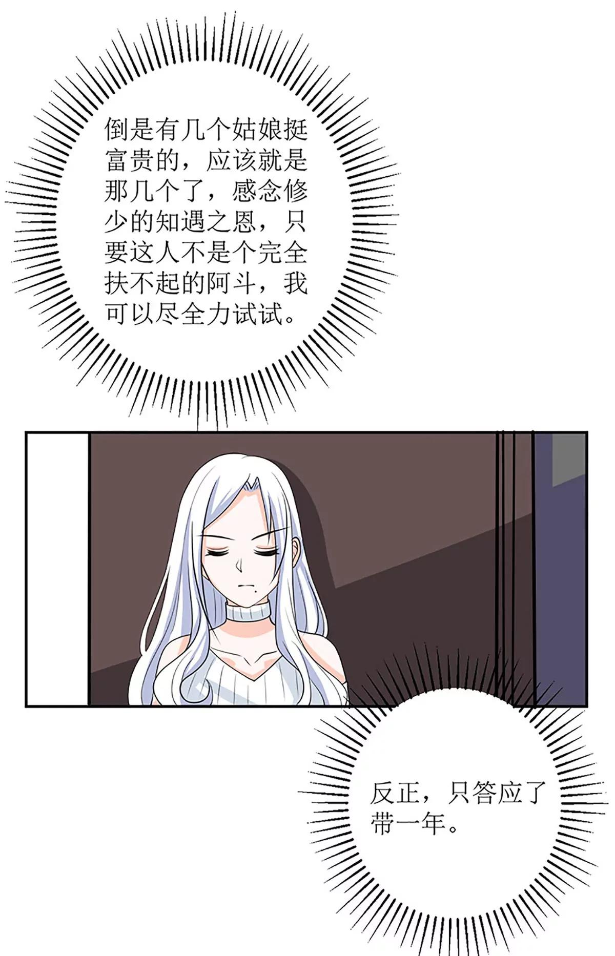 《娇妻凶勐权少的隐婚小甜妻》仗势欺人的陈诺言 第21页