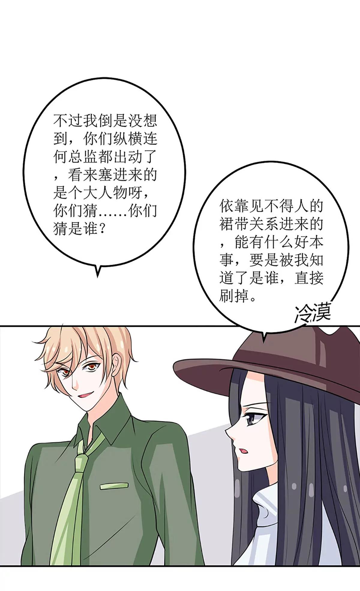 《娇妻凶勐权少的隐婚小甜妻》仗势欺人的陈诺言 第23页