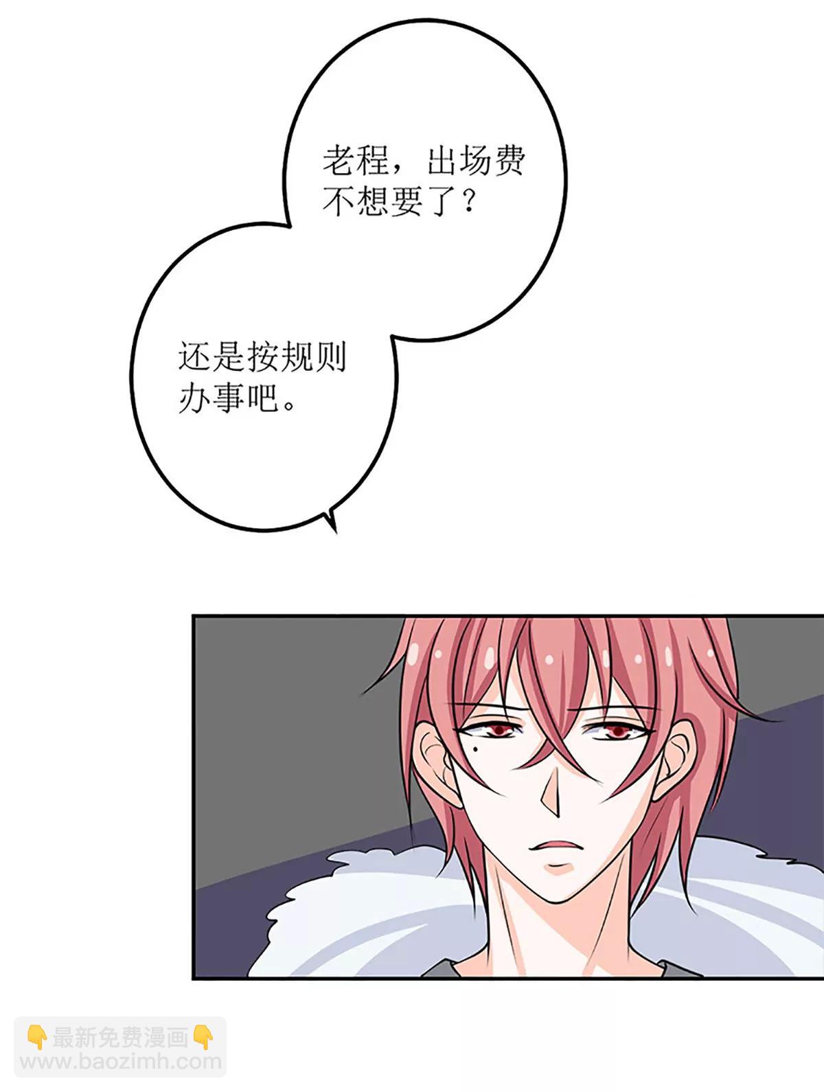 《娇妻凶勐权少的隐婚小甜妻》仗势欺人的陈诺言 第25页