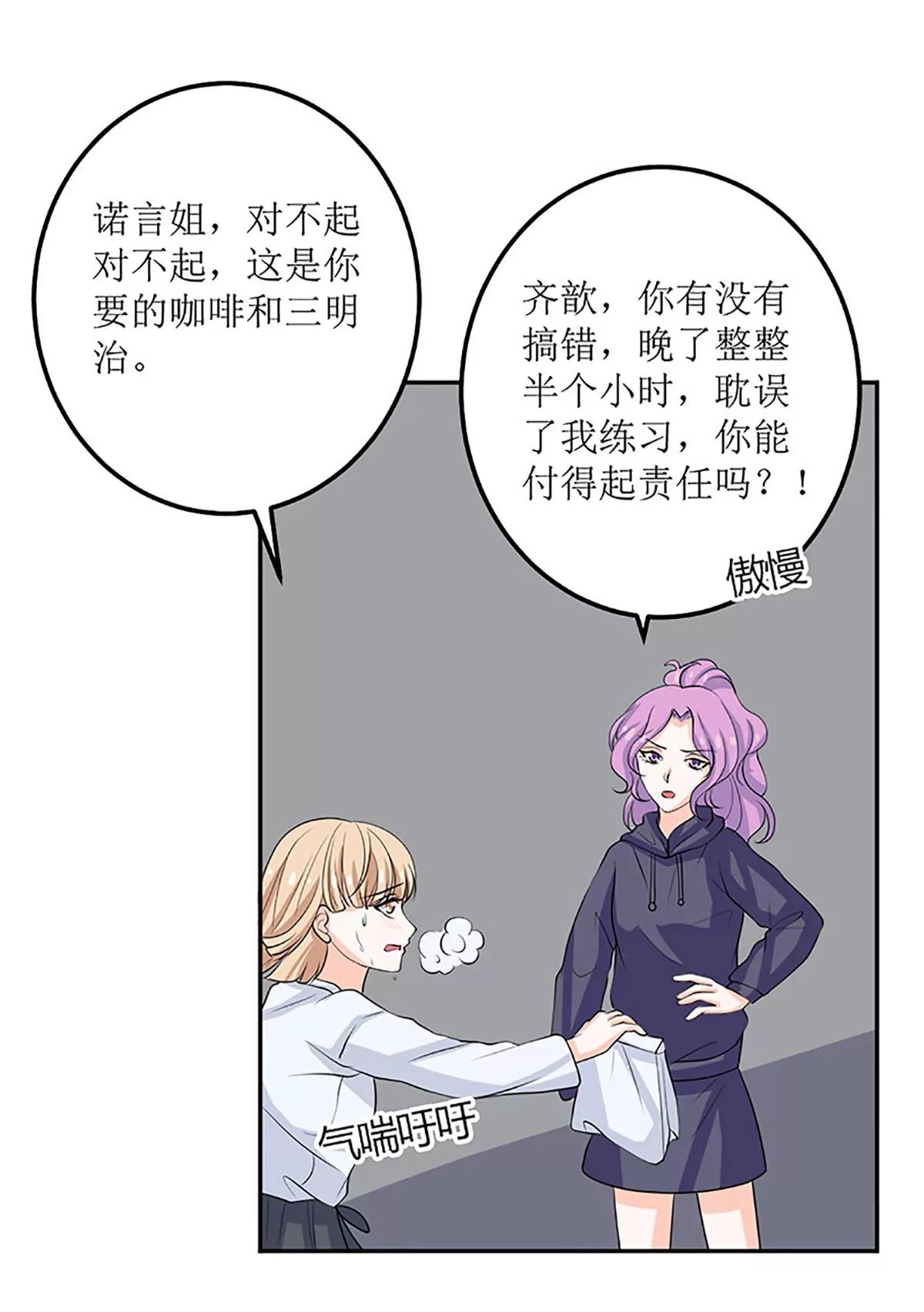 《娇妻凶勐权少的隐婚小甜妻》仗势欺人的陈诺言 第30页