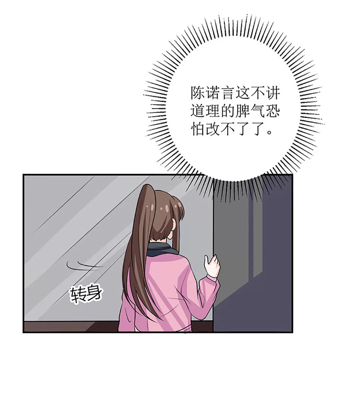 《娇妻凶勐权少的隐婚小甜妻》仗势欺人的陈诺言 第31页