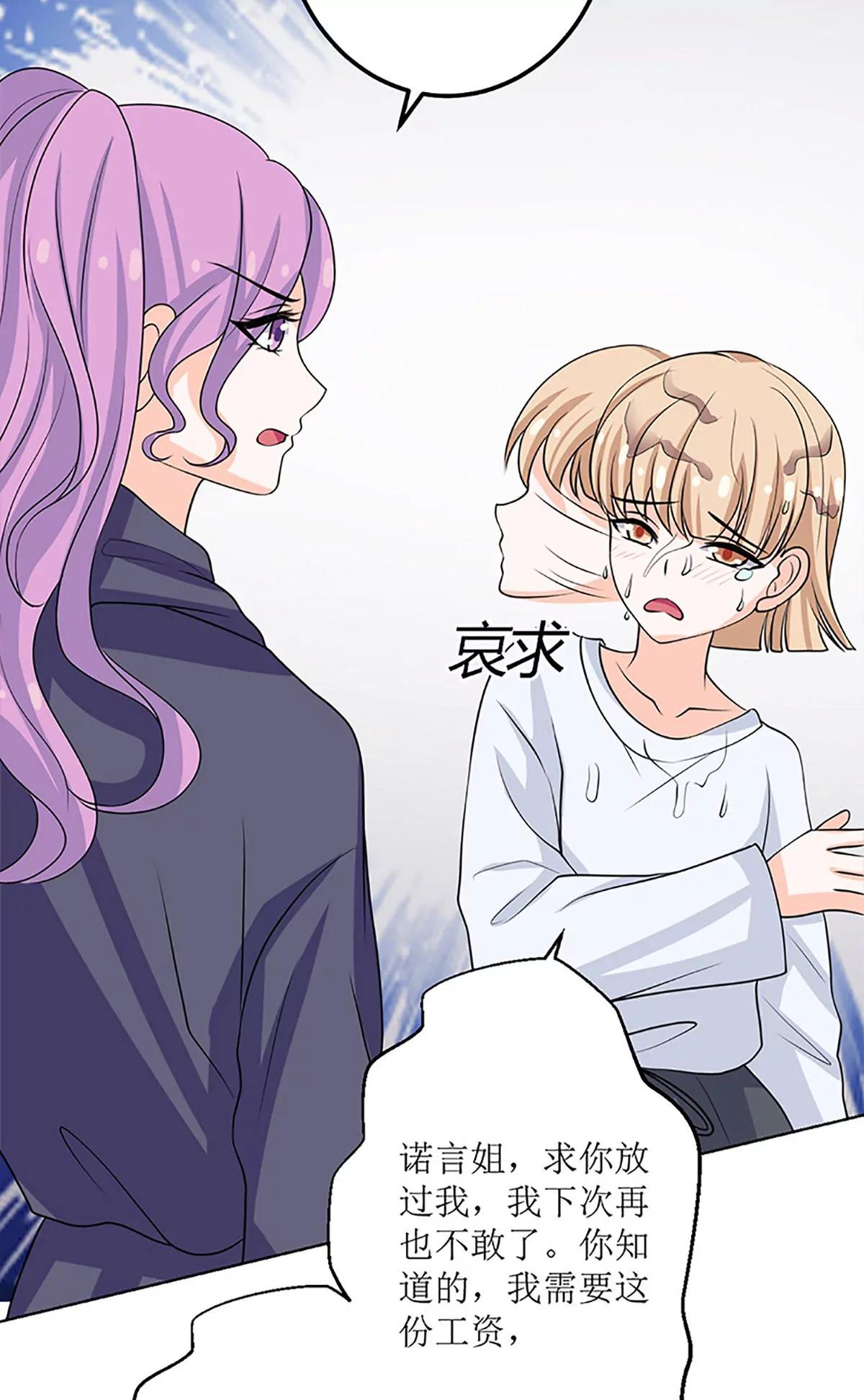 《娇妻凶勐权少的隐婚小甜妻》仗势欺人的陈诺言 第35页