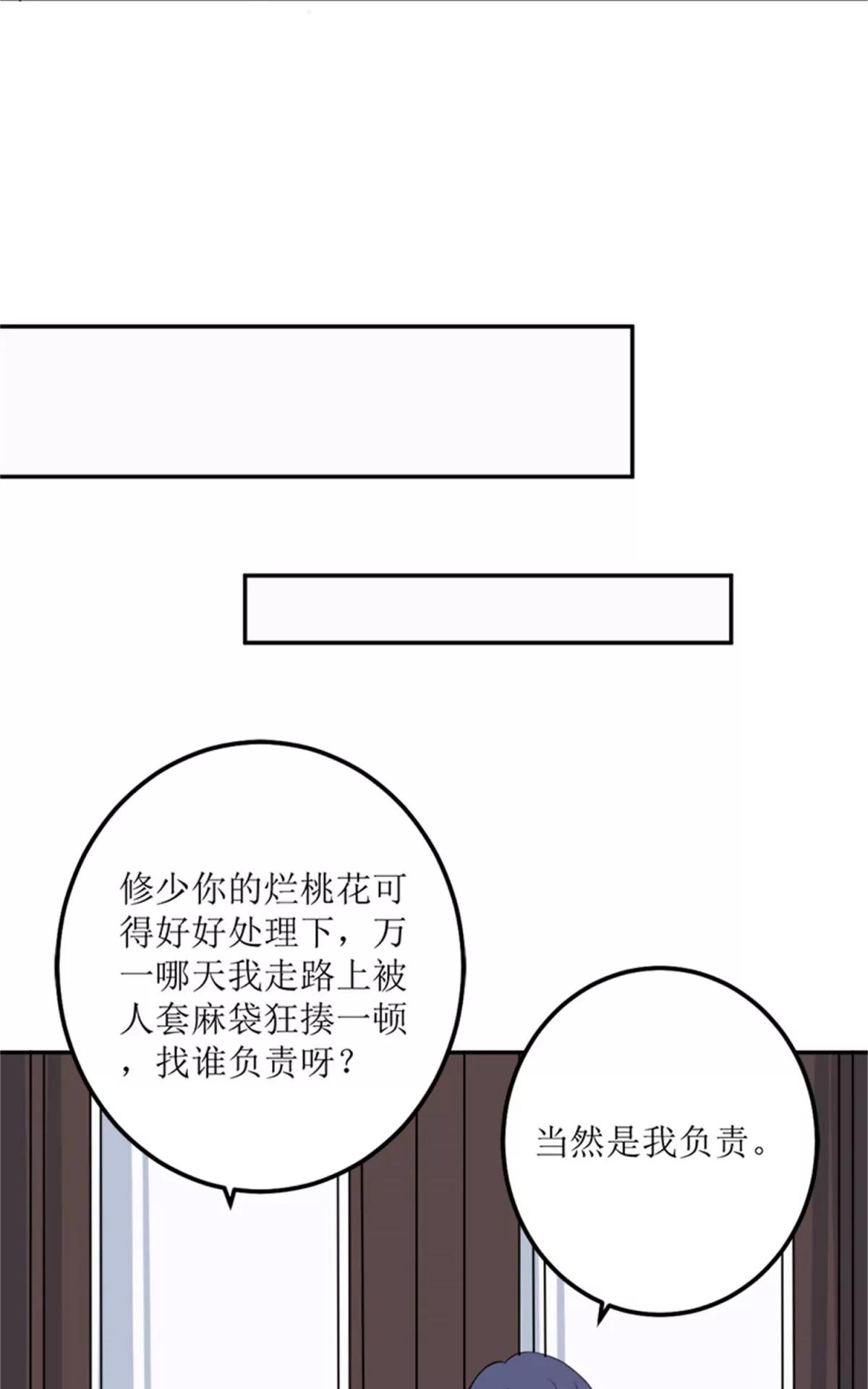 《娇妻凶勐权少的隐婚小甜妻》桃花运 第14页