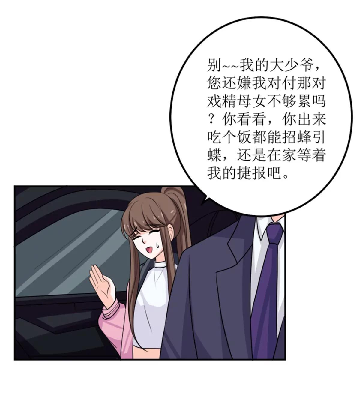 《娇妻凶勐权少的隐婚小甜妻》桃花运 第20页