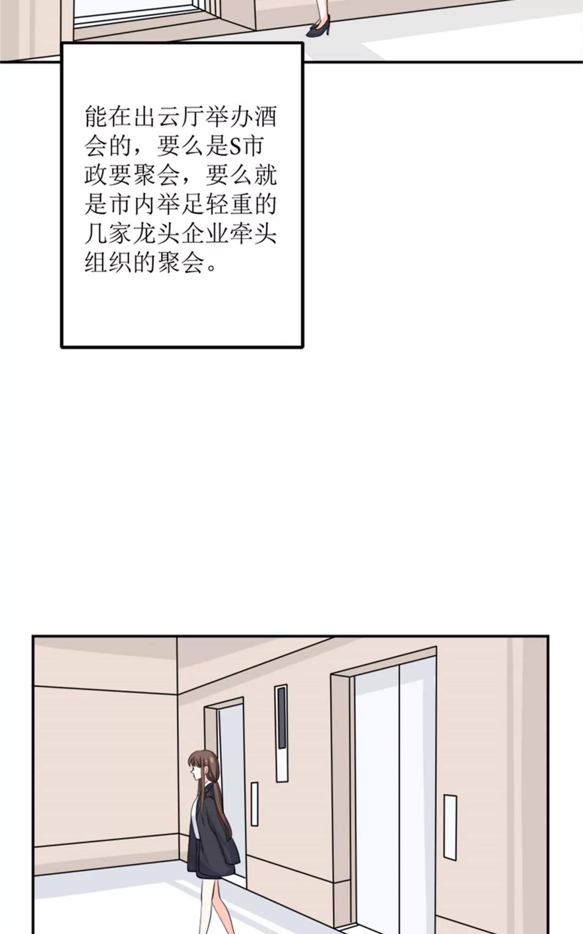 《娇妻凶勐权少的隐婚小甜妻》桃花运 第25页