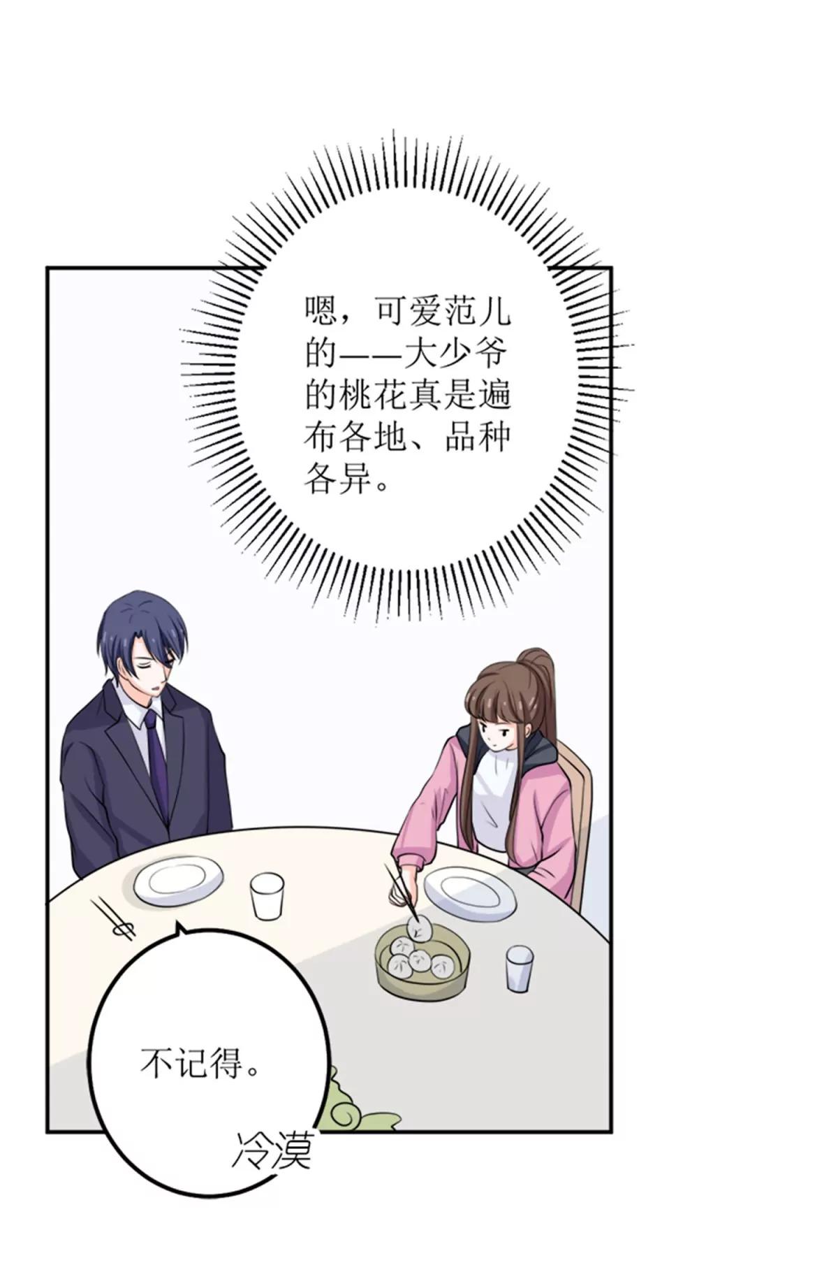 《娇妻凶勐权少的隐婚小甜妻》桃花运 第3页
