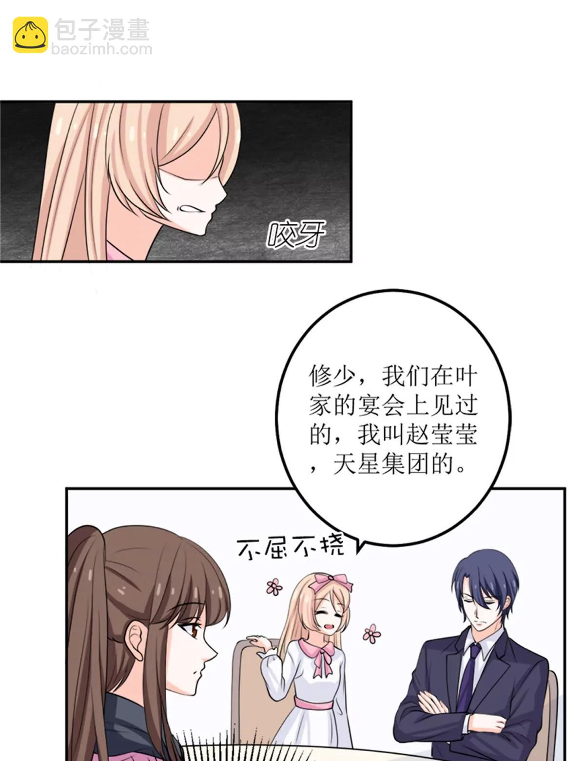 《娇妻凶勐权少的隐婚小甜妻》桃花运 第4页