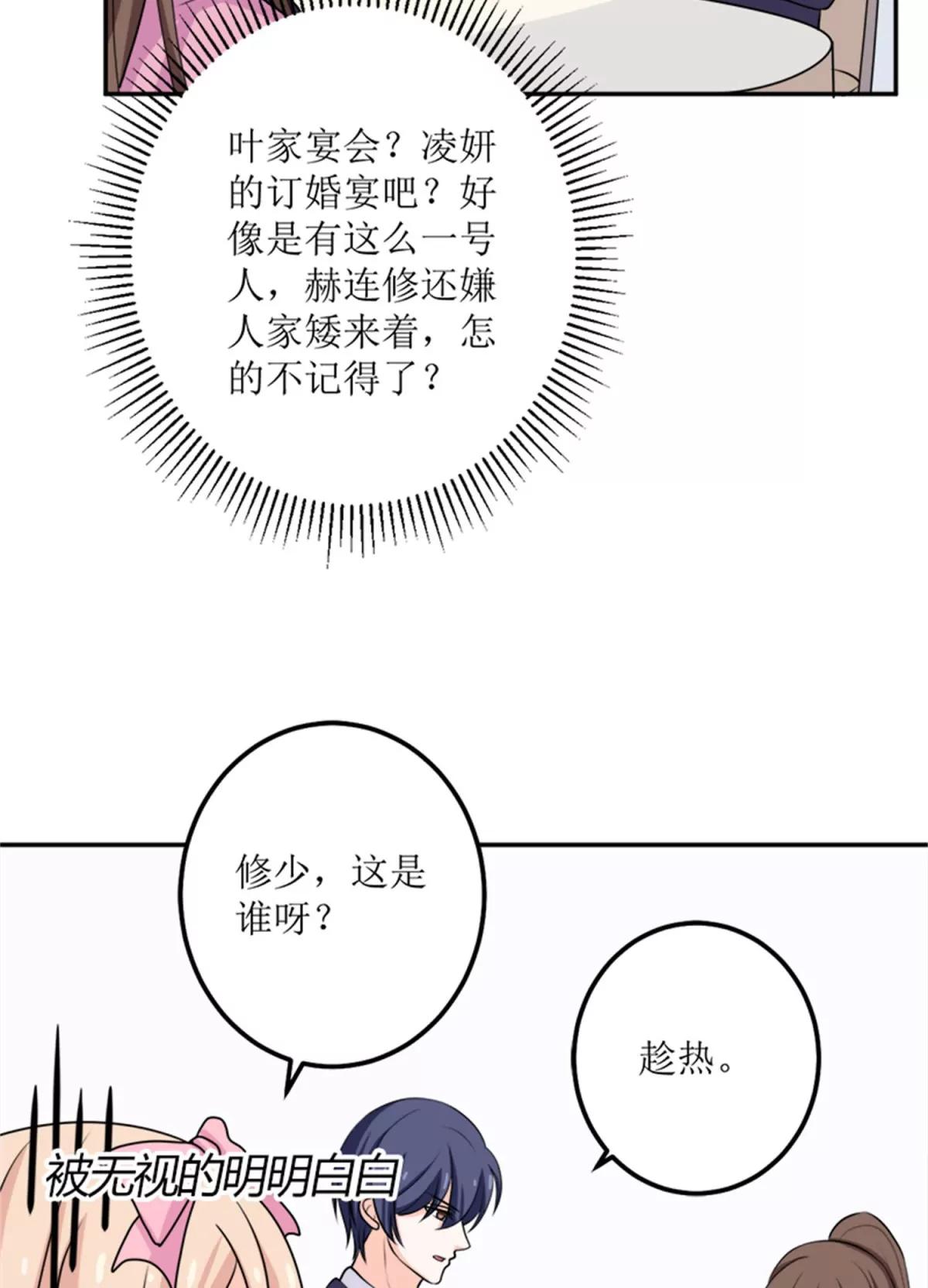 《娇妻凶勐权少的隐婚小甜妻》桃花运 第5页