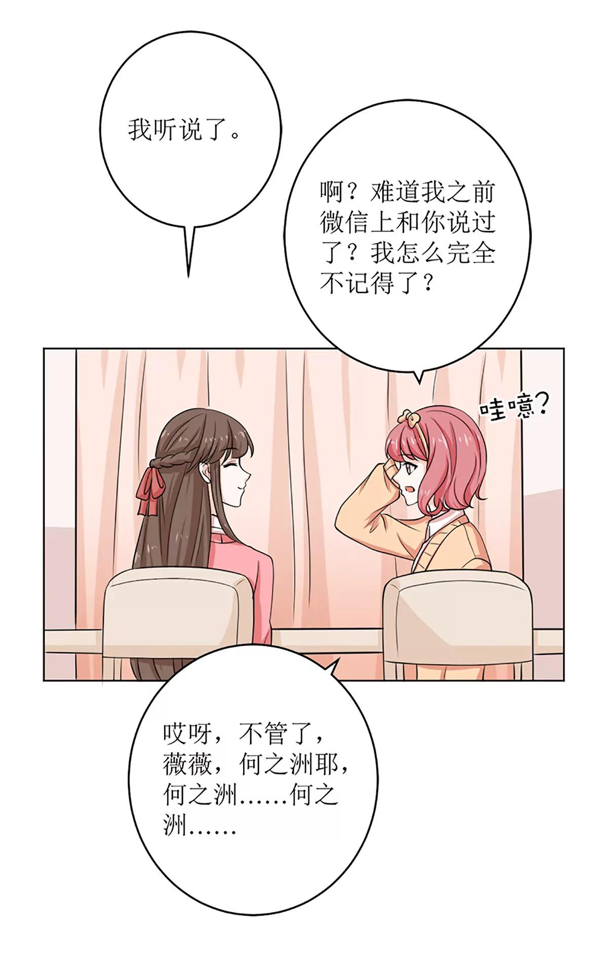《娇妻凶勐权少的隐婚小甜妻》选秀比赛 第23页