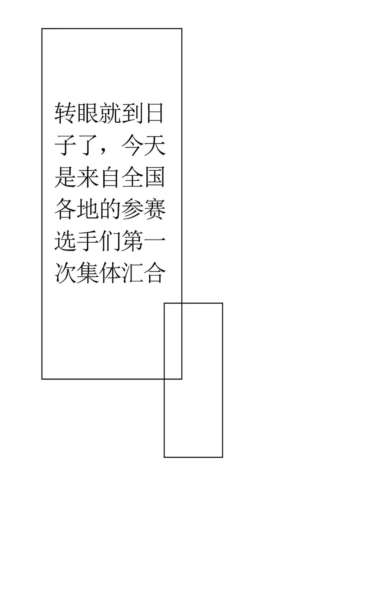 《娇妻凶勐权少的隐婚小甜妻》选秀比赛 第28页