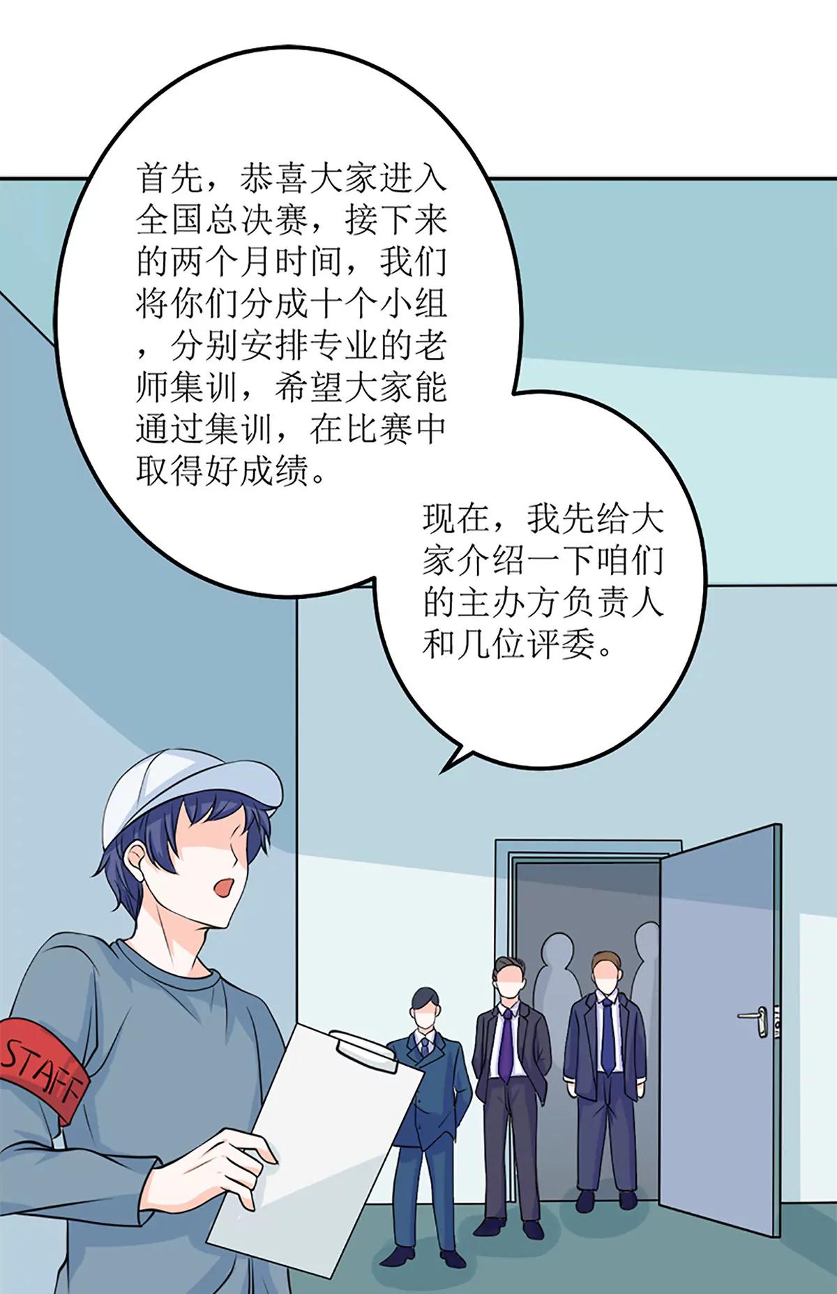 《娇妻凶勐权少的隐婚小甜妻》选秀比赛 第40页