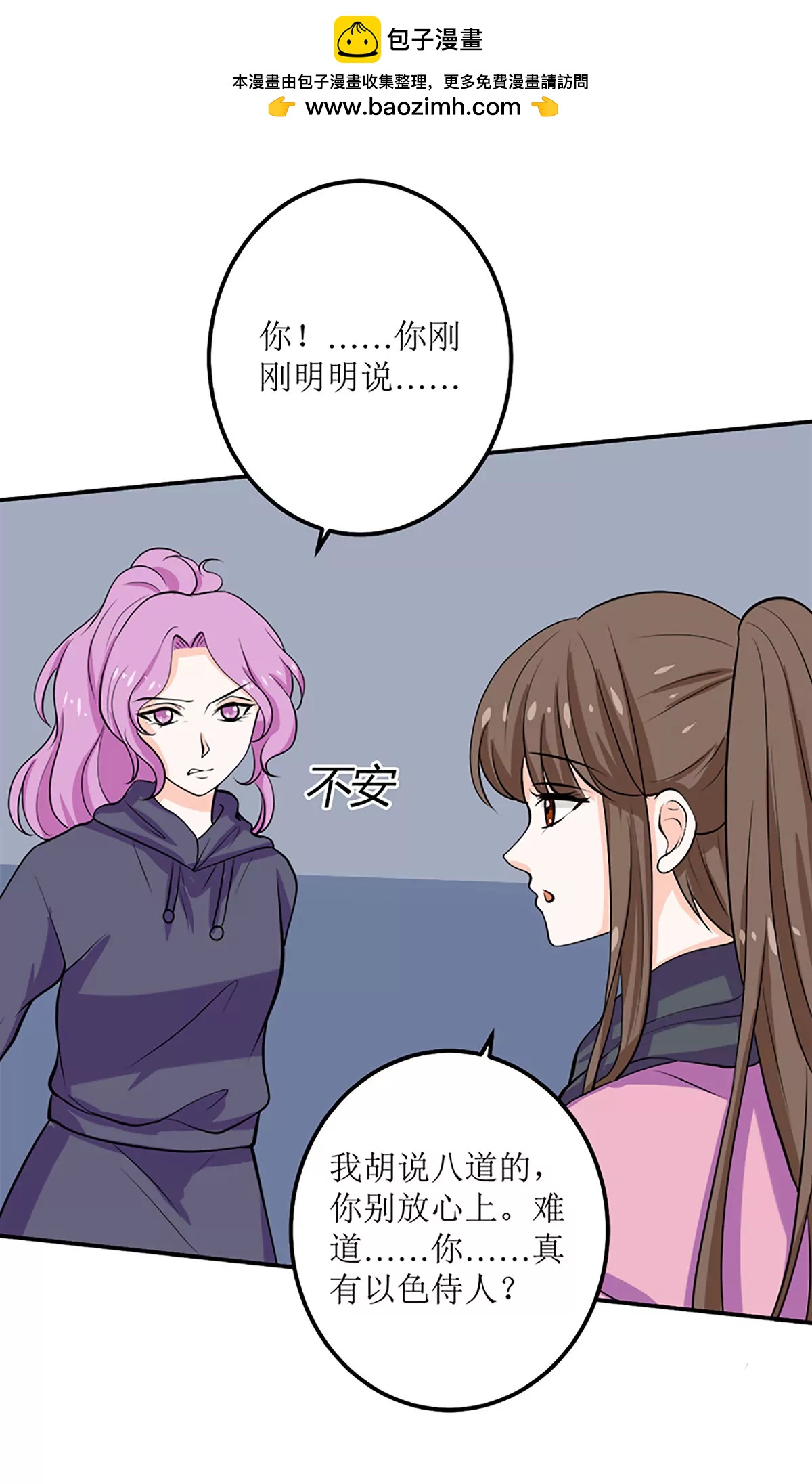 《娇妻凶勐权少的隐婚小甜妻》听说你以色侍人呀？ 第14页