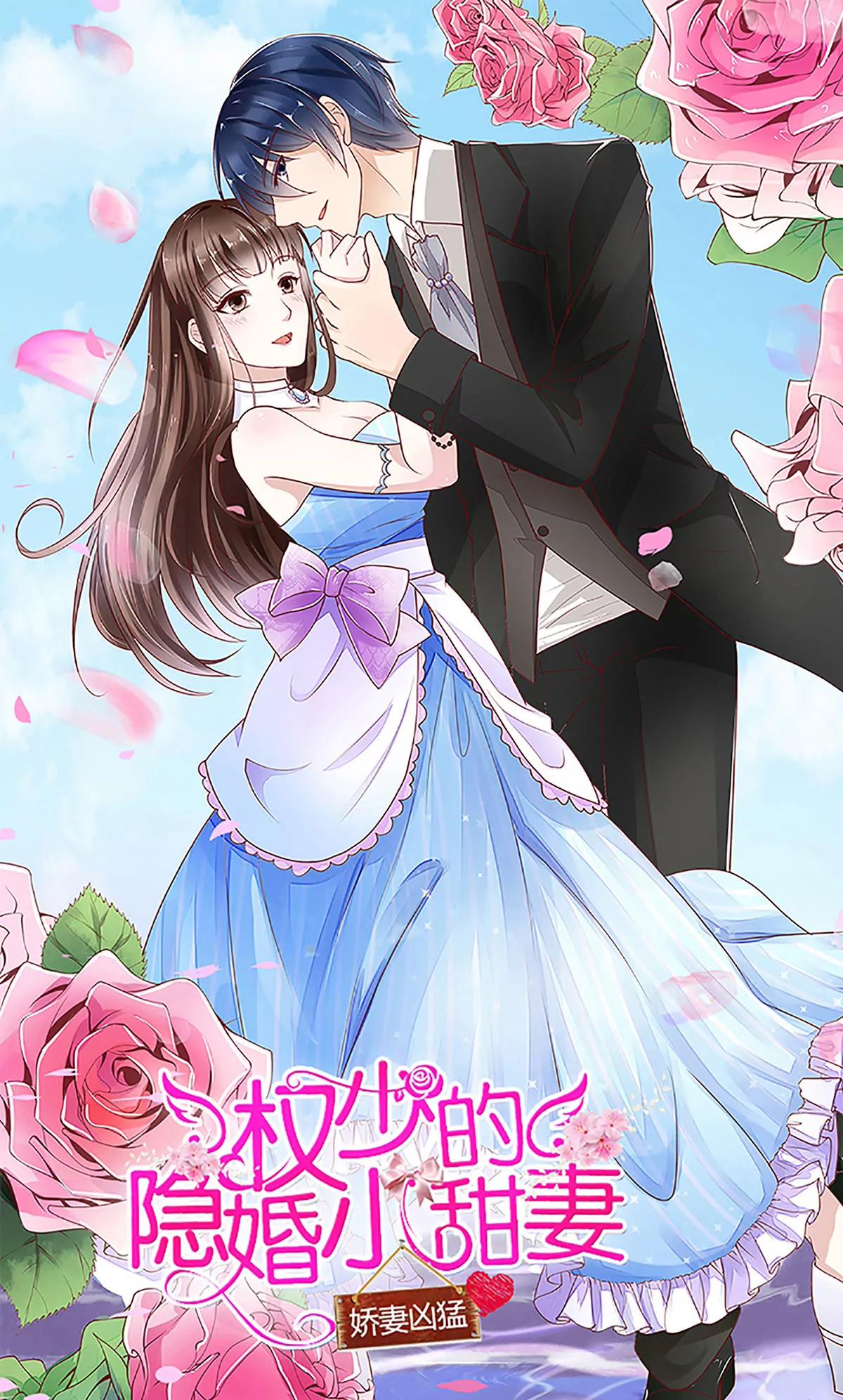 《娇妻凶勐权少的隐婚小甜妻》听说你以色侍人呀？ 第1页