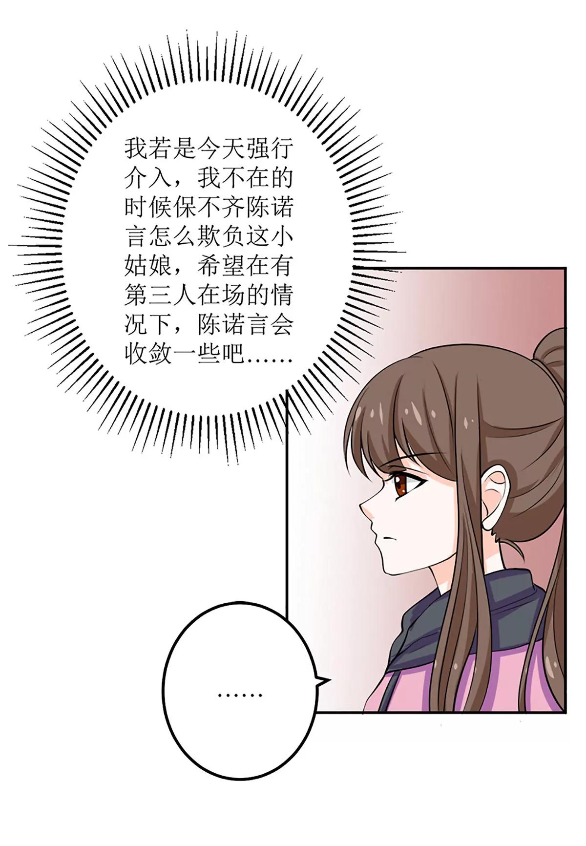 《娇妻凶勐权少的隐婚小甜妻》听说你以色侍人呀？ 第3页