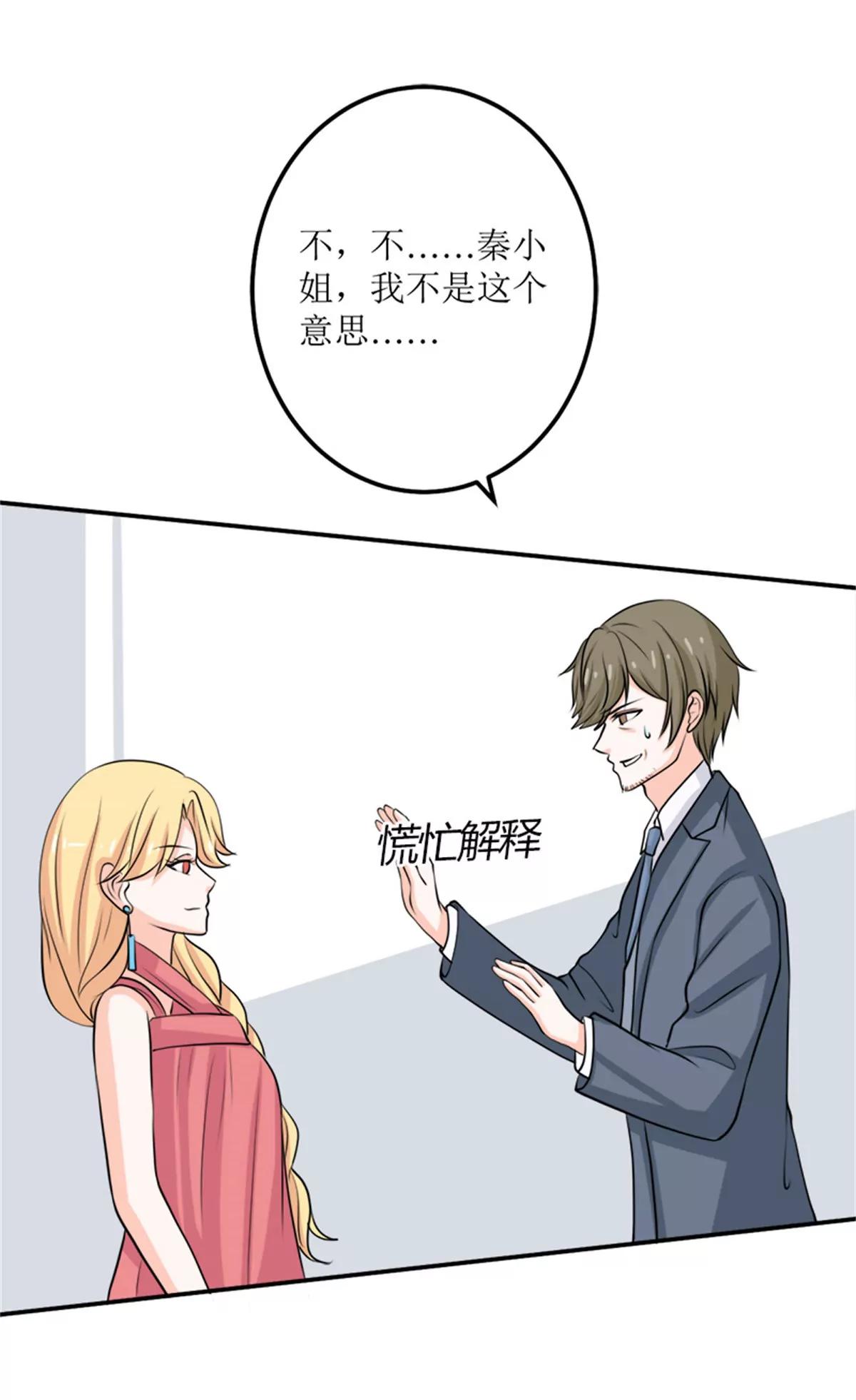 《娇妻凶勐权少的隐婚小甜妻》砸场子 第18页