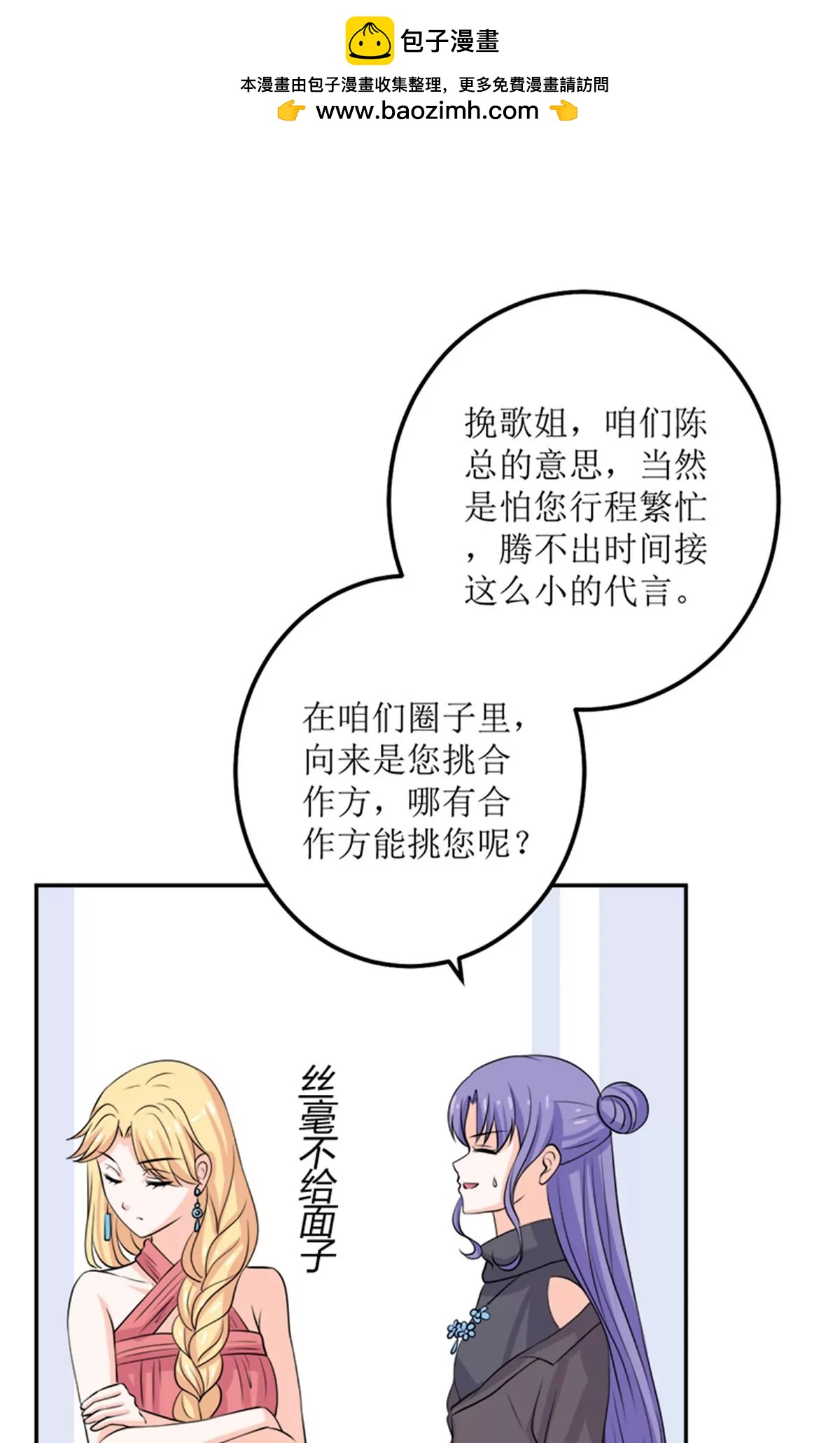 《娇妻凶勐权少的隐婚小甜妻》砸场子 第21页