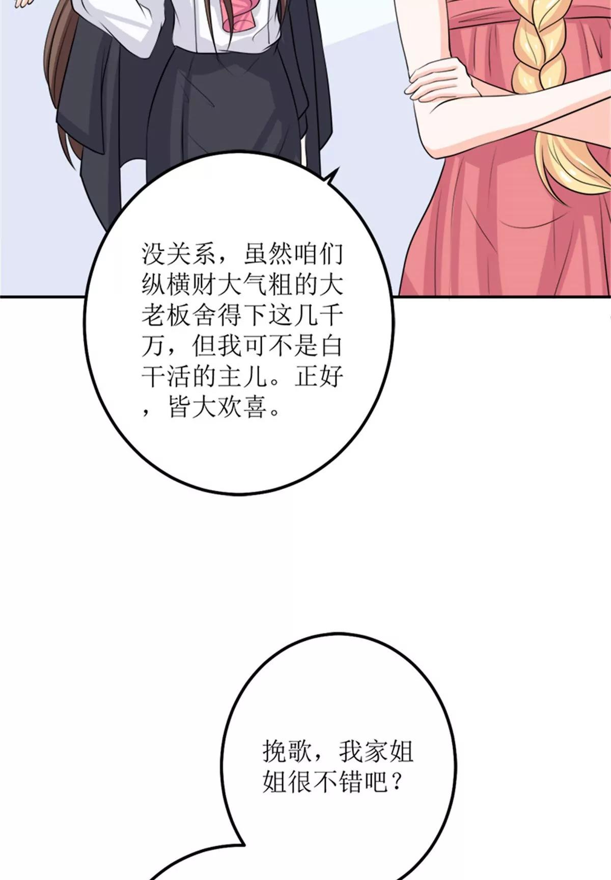 《娇妻凶勐权少的隐婚小甜妻》砸场子 第42页