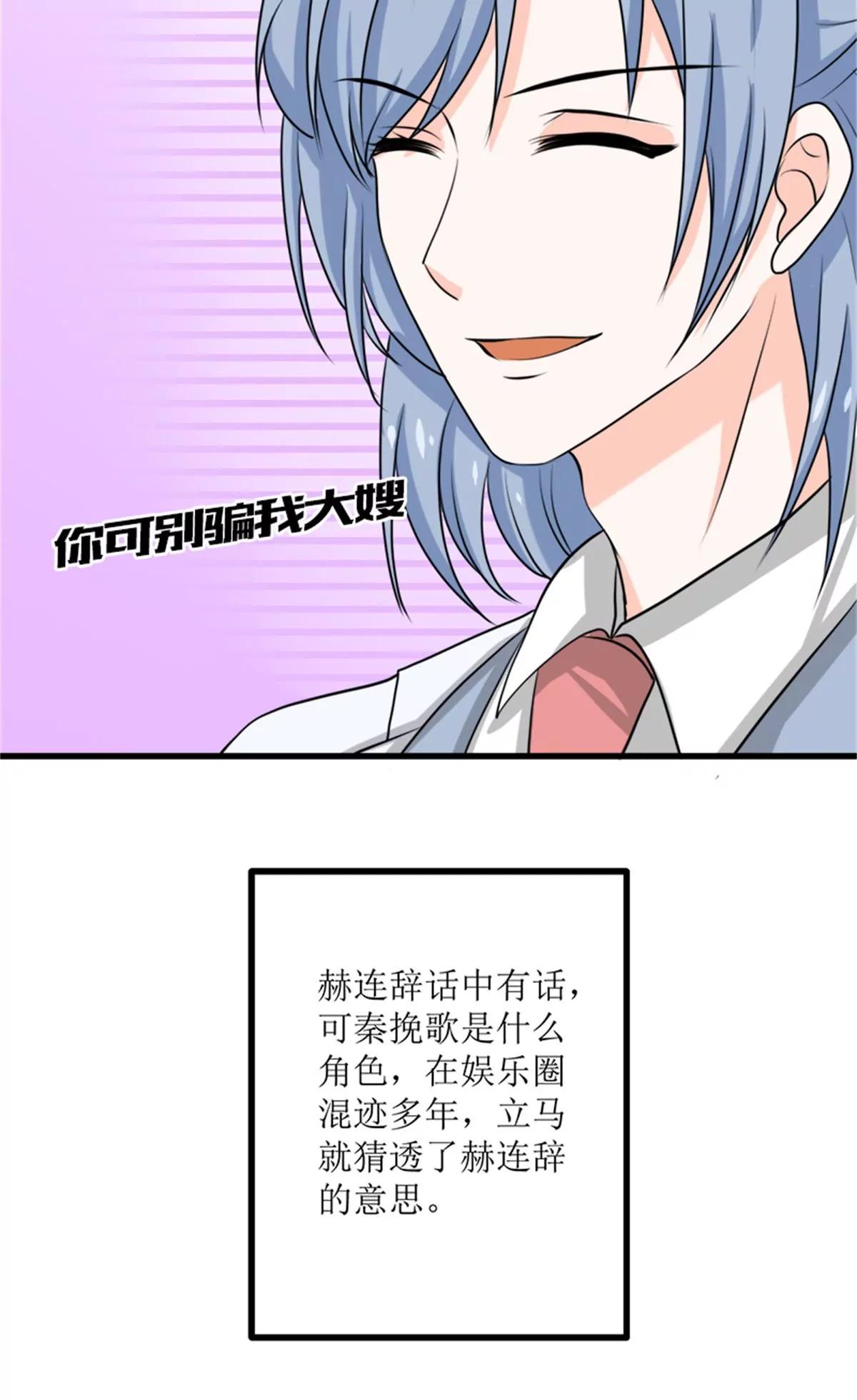 《娇妻凶勐权少的隐婚小甜妻》背后的阴谋 第17页