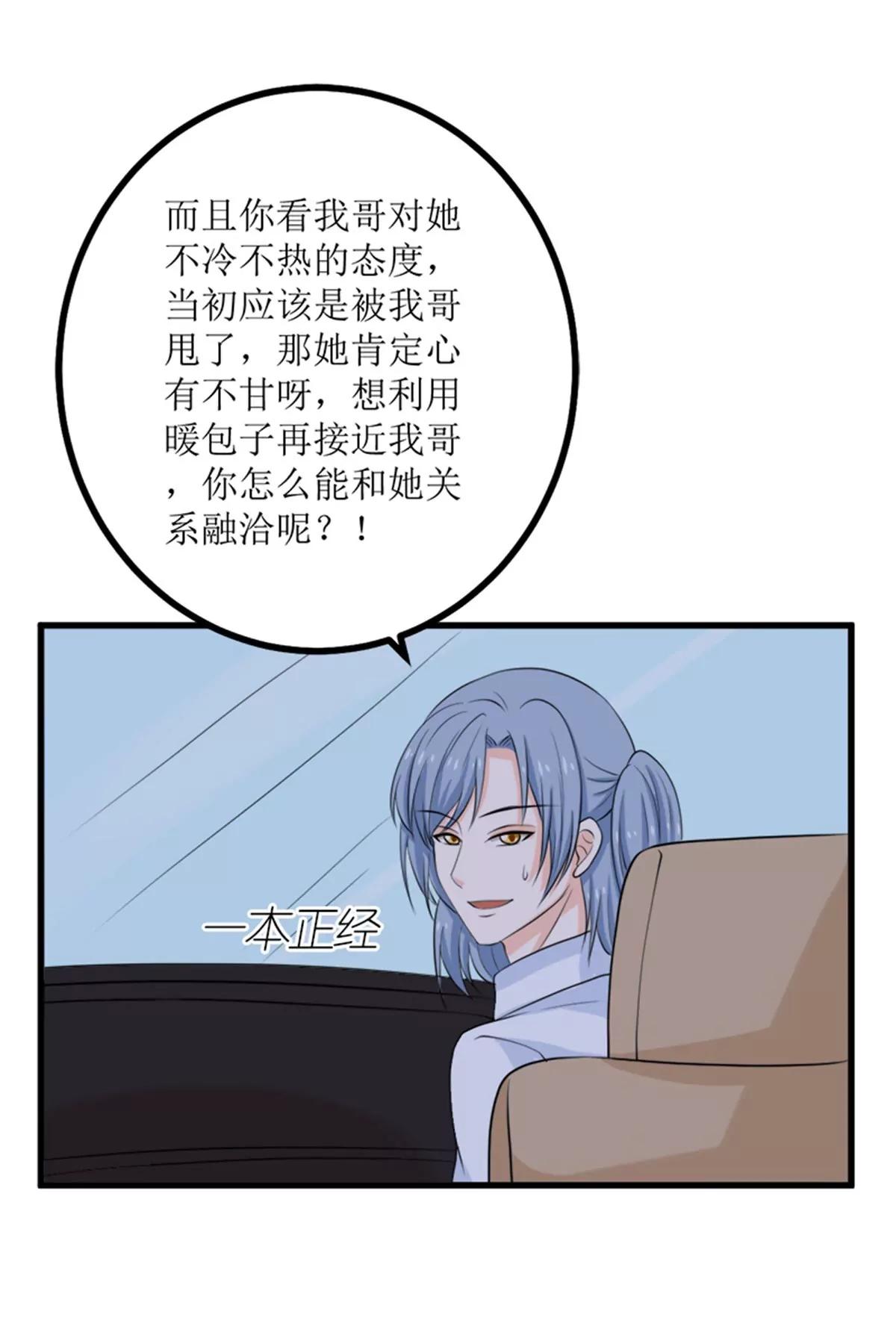 《娇妻凶勐权少的隐婚小甜妻》背后的阴谋 第27页