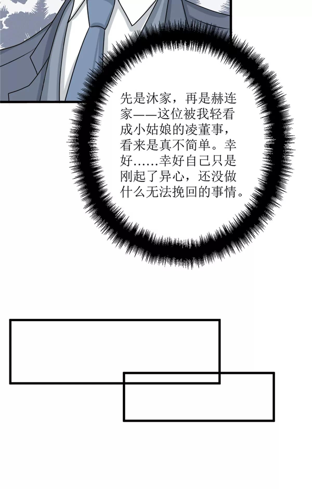 《娇妻凶勐权少的隐婚小甜妻》背后的阴谋 第7页