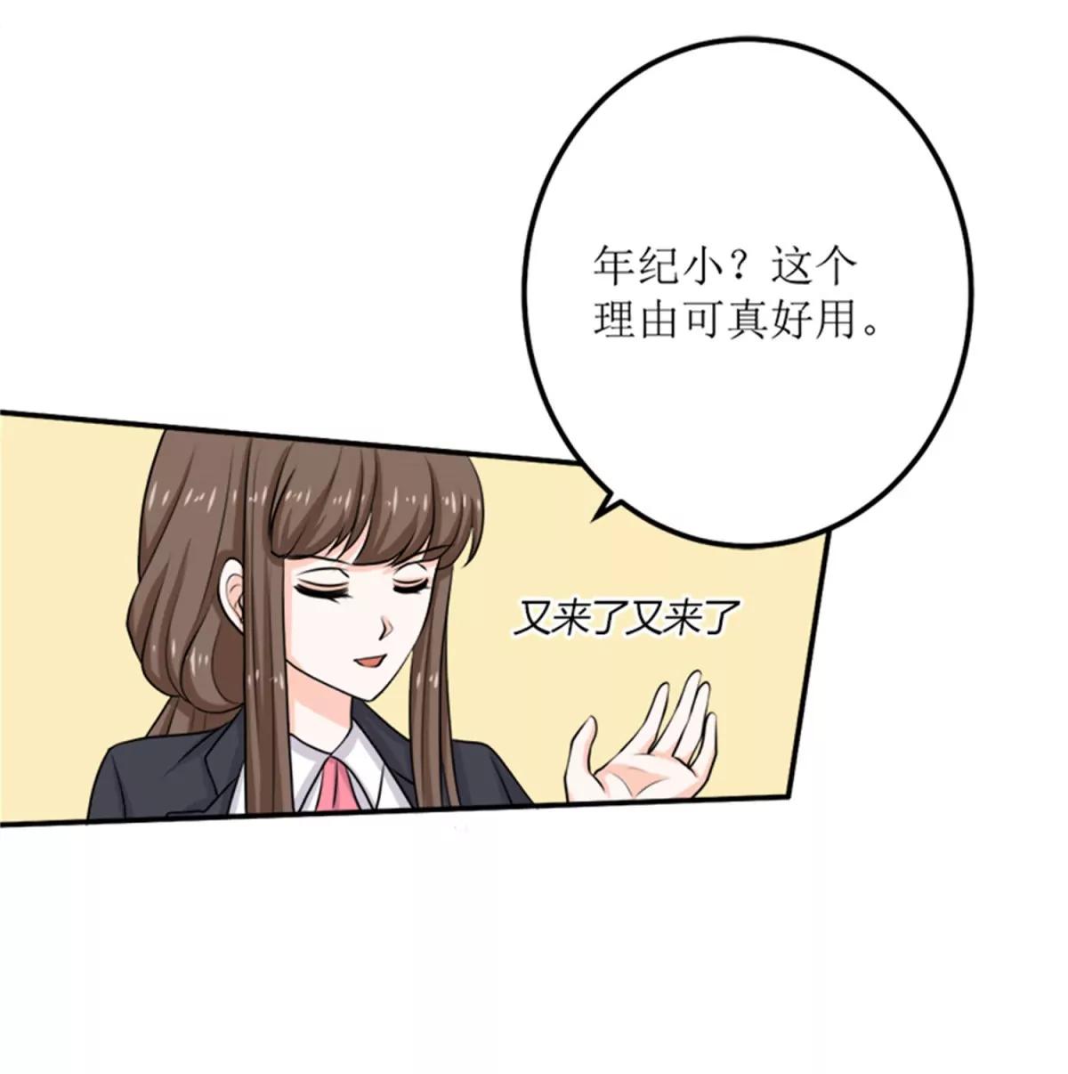 《娇妻凶勐权少的隐婚小甜妻》我不同意 第13页